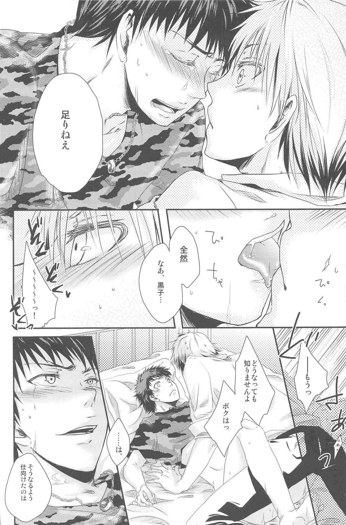 KGMIX【黒子のバスケ/黒火】 page 14