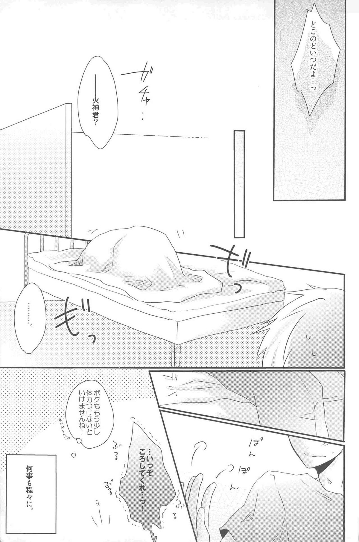 KGMIX【黒子のバスケ/黒火】 page 15