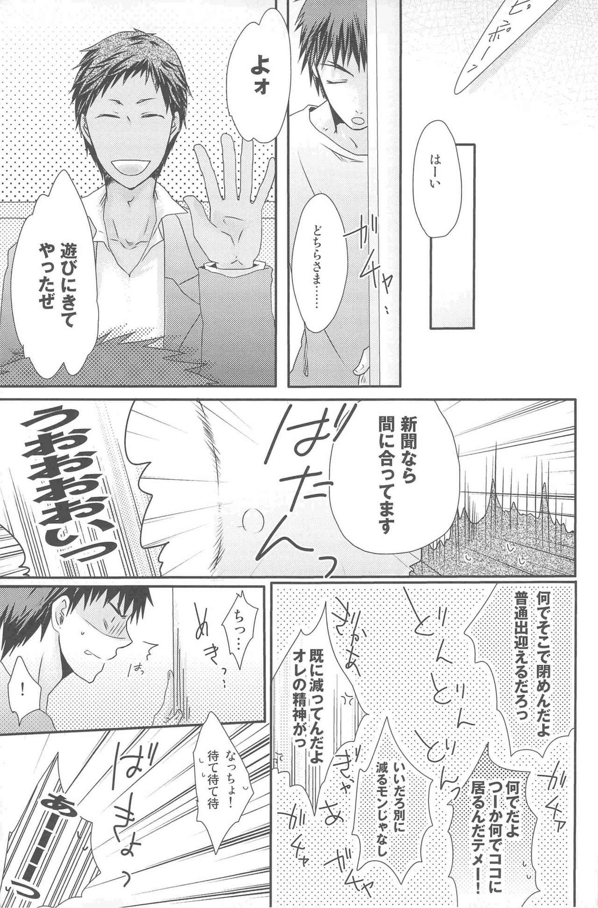 KGMIX【黒子のバスケ/黒火】 page 17