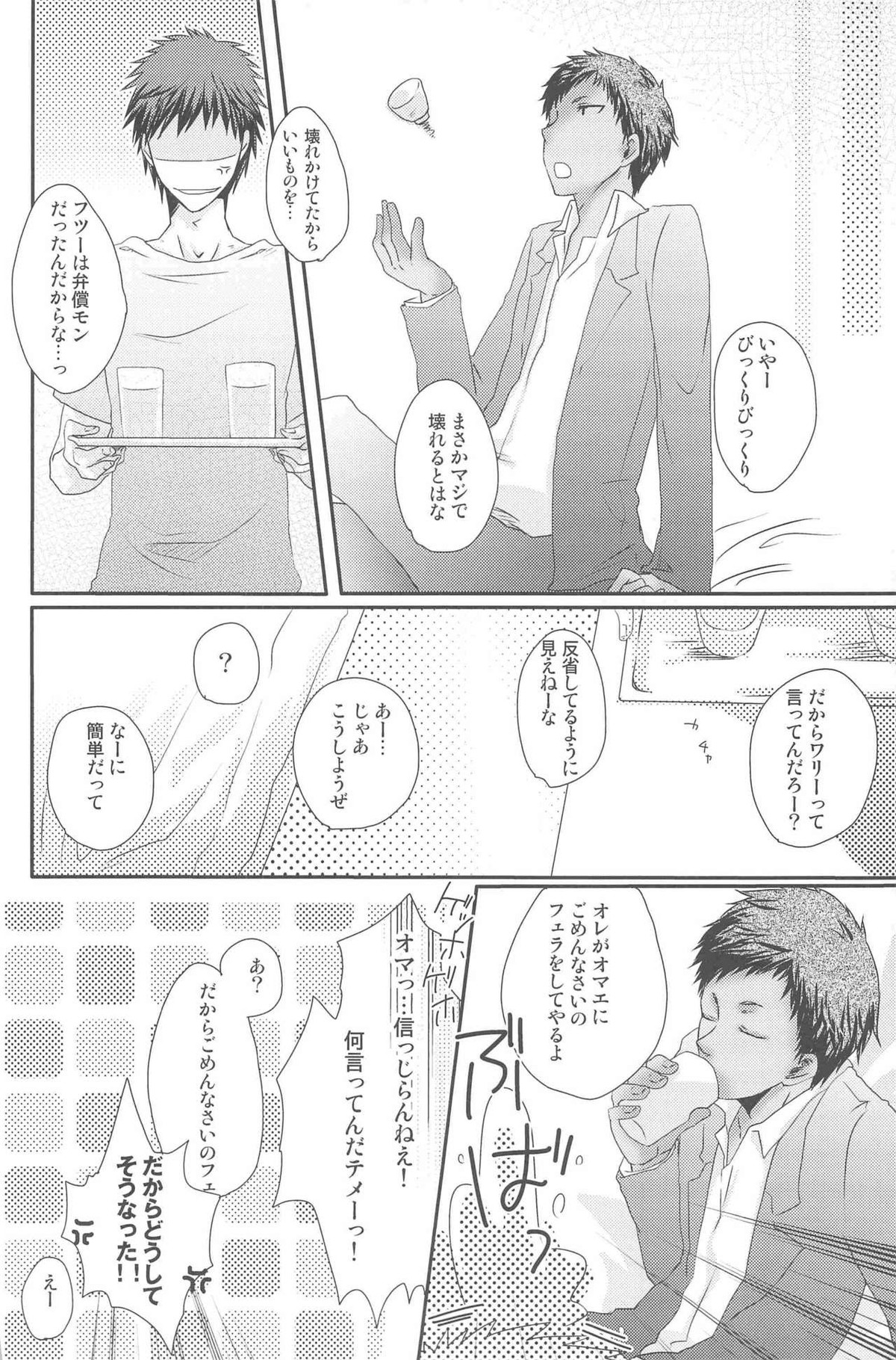 KGMIX【黒子のバスケ/黒火】 page 18
