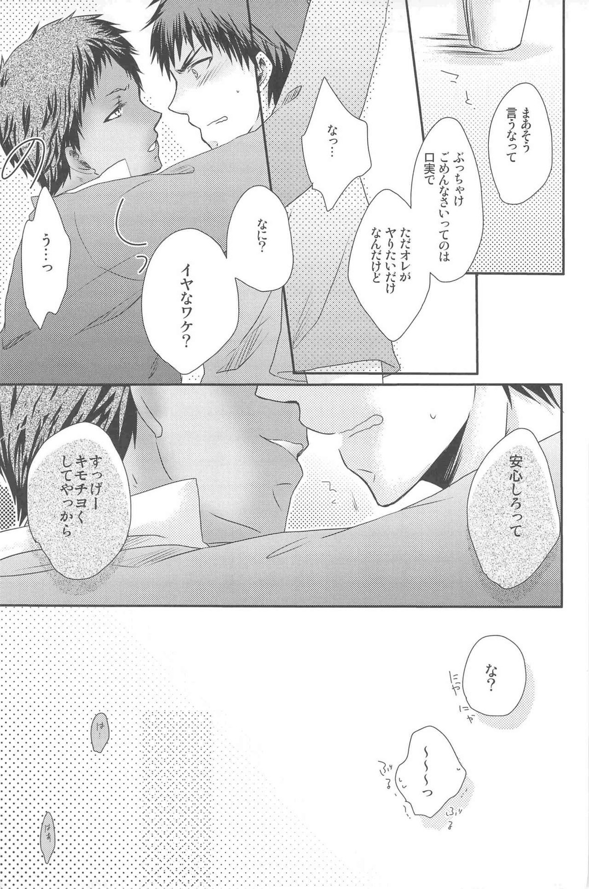 KGMIX【黒子のバスケ/黒火】 page 19