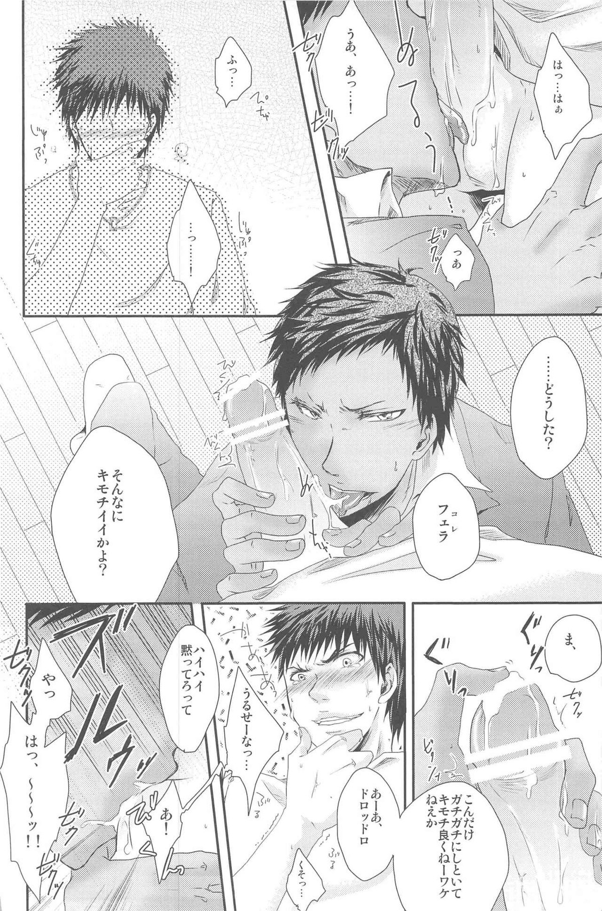 KGMIX【黒子のバスケ/黒火】 page 20