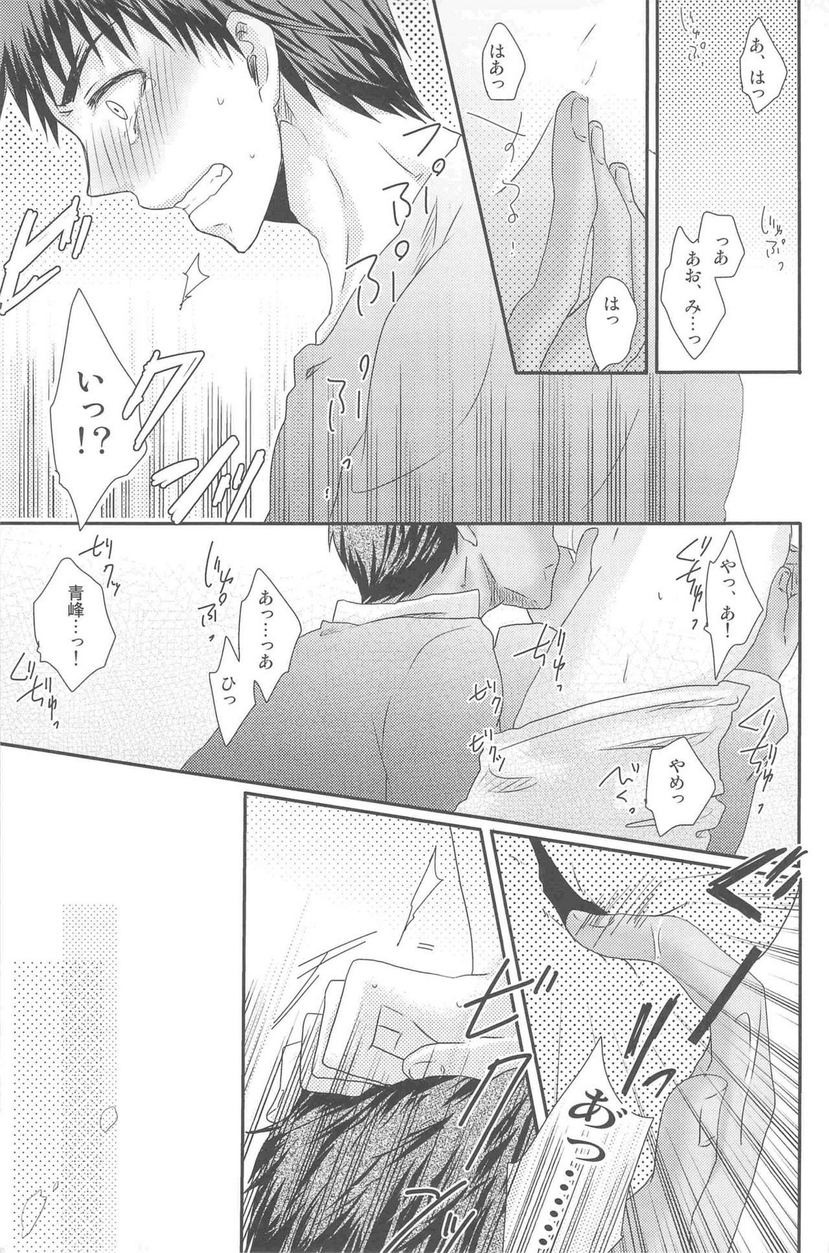 KGMIX【黒子のバスケ/黒火】 page 21