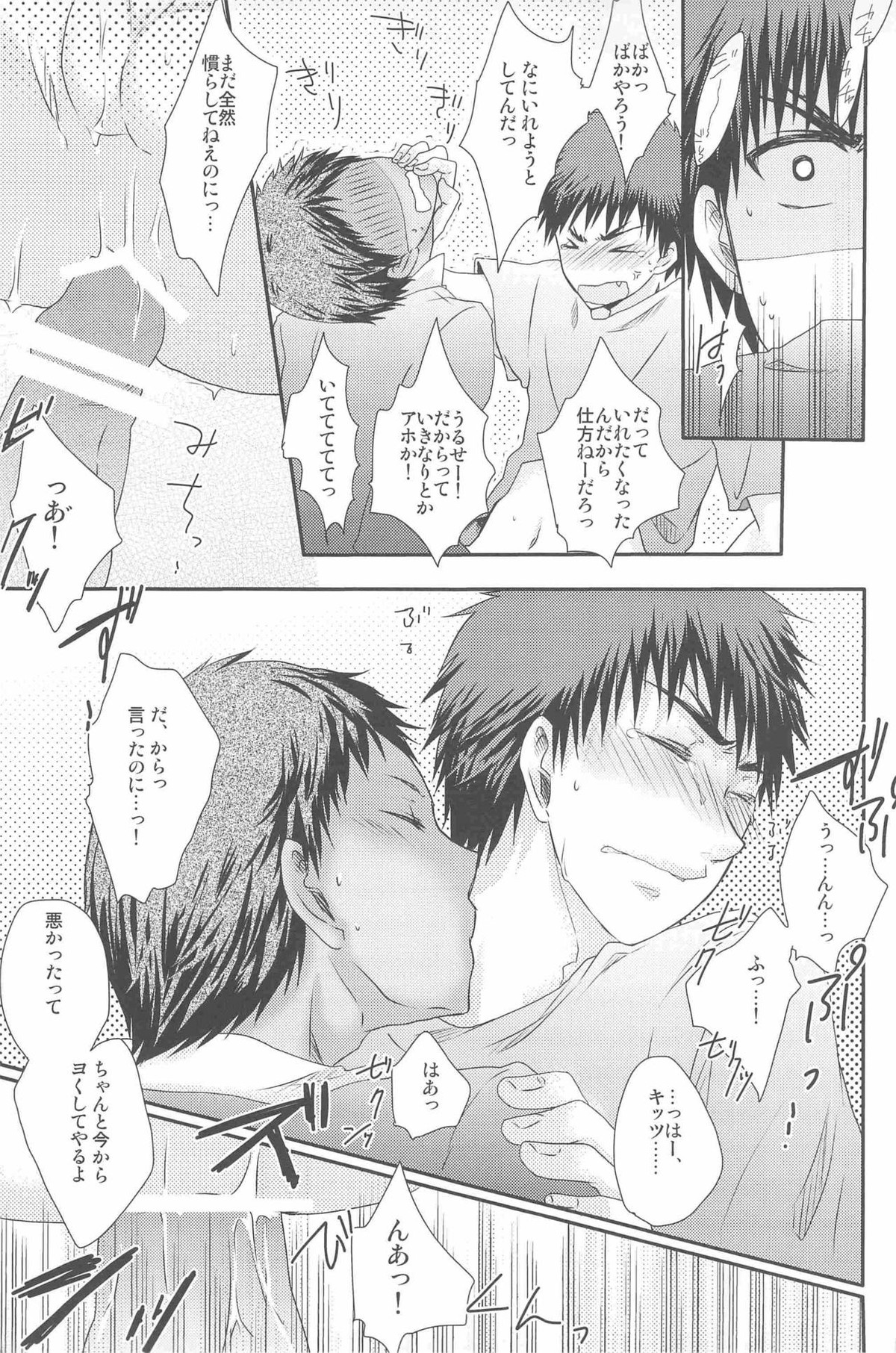 KGMIX【黒子のバスケ/黒火】 page 23