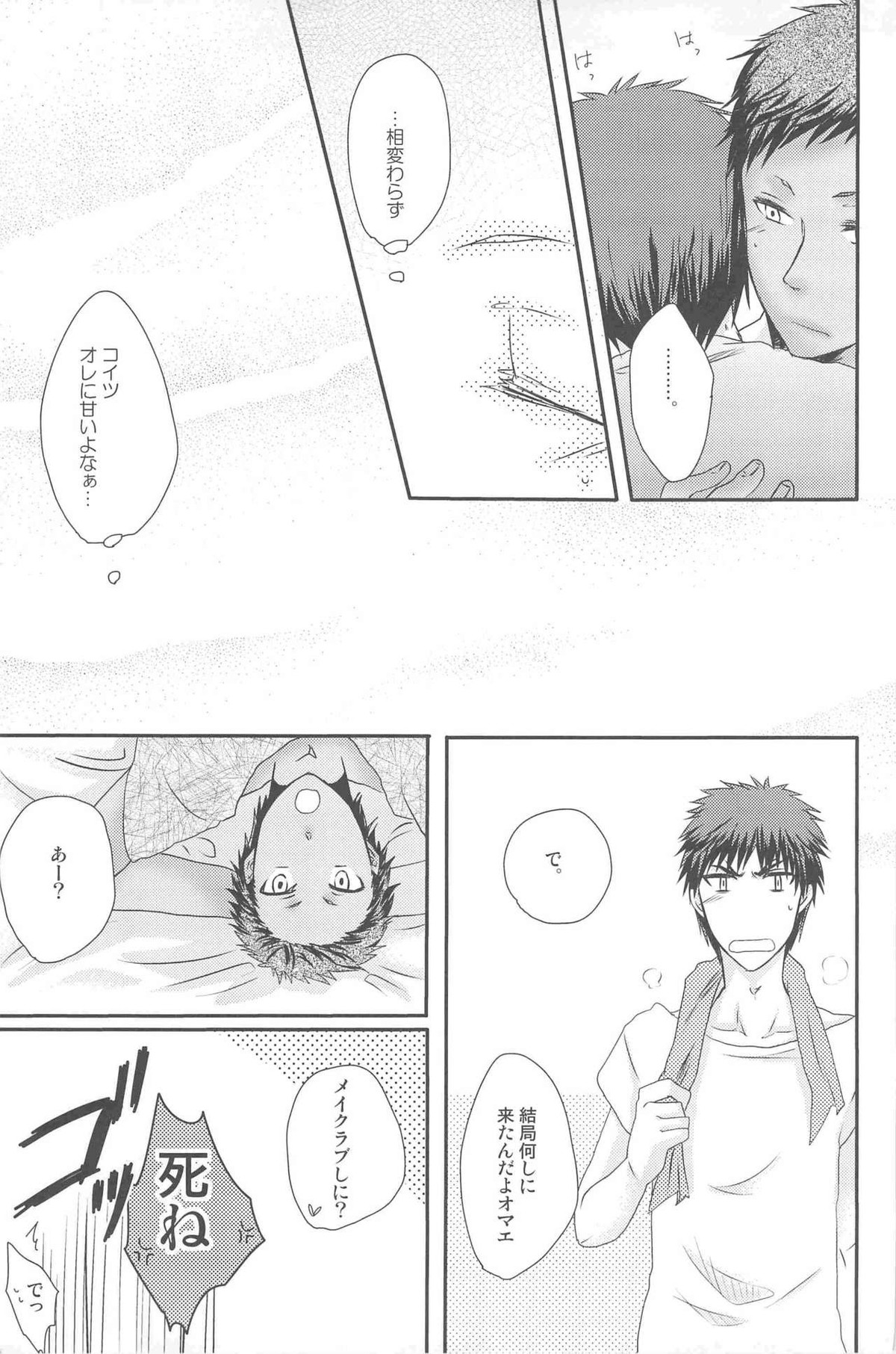 KGMIX【黒子のバスケ/黒火】 page 25