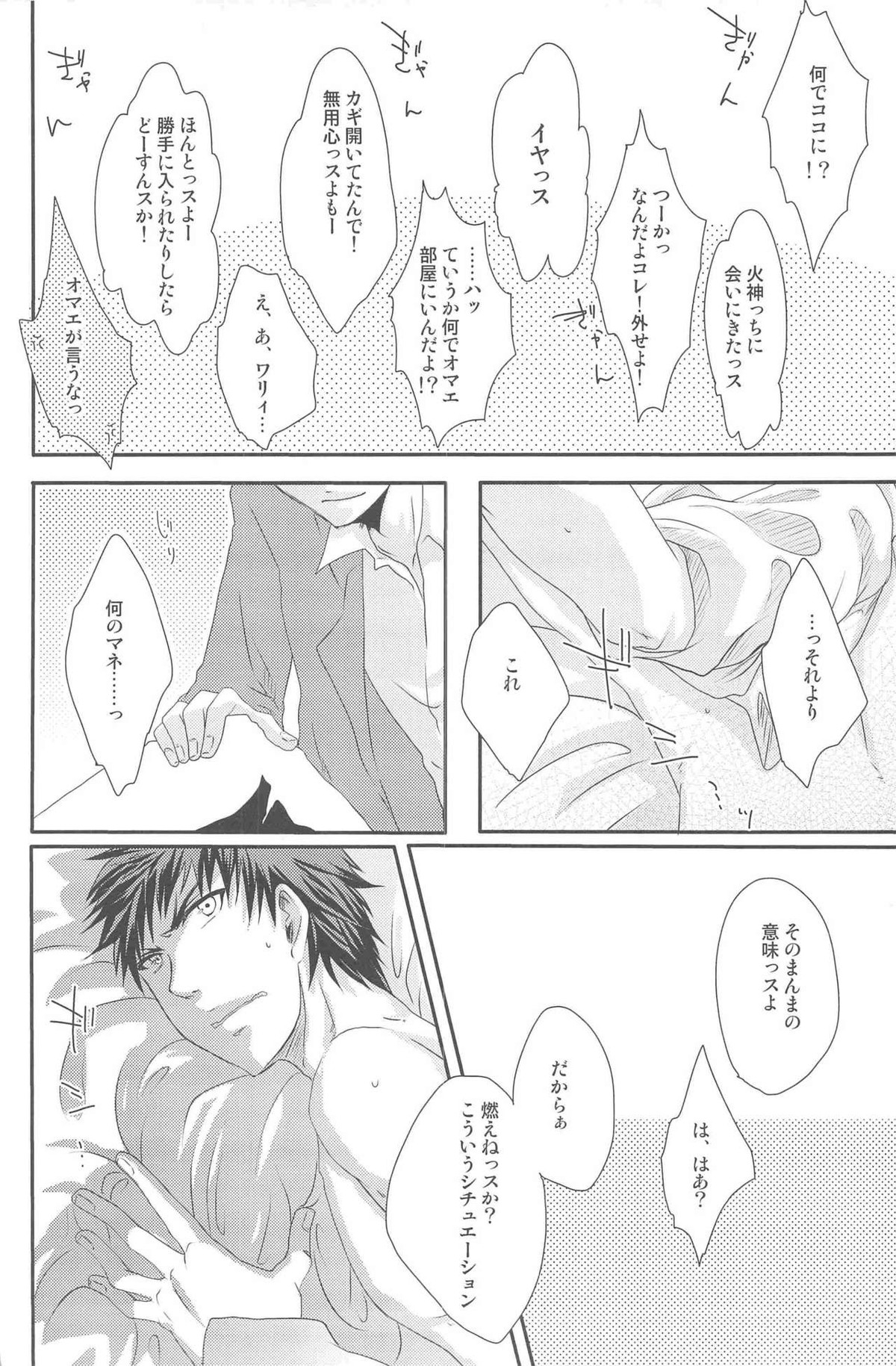 KGMIX【黒子のバスケ/黒火】 page 28