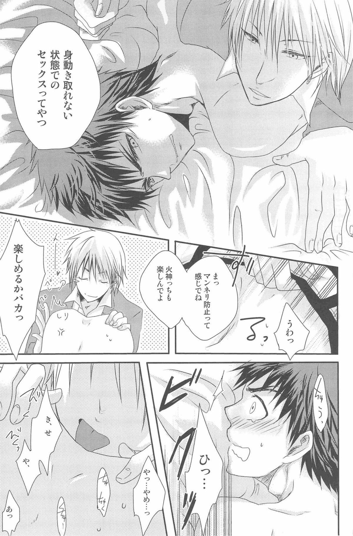KGMIX【黒子のバスケ/黒火】 page 29