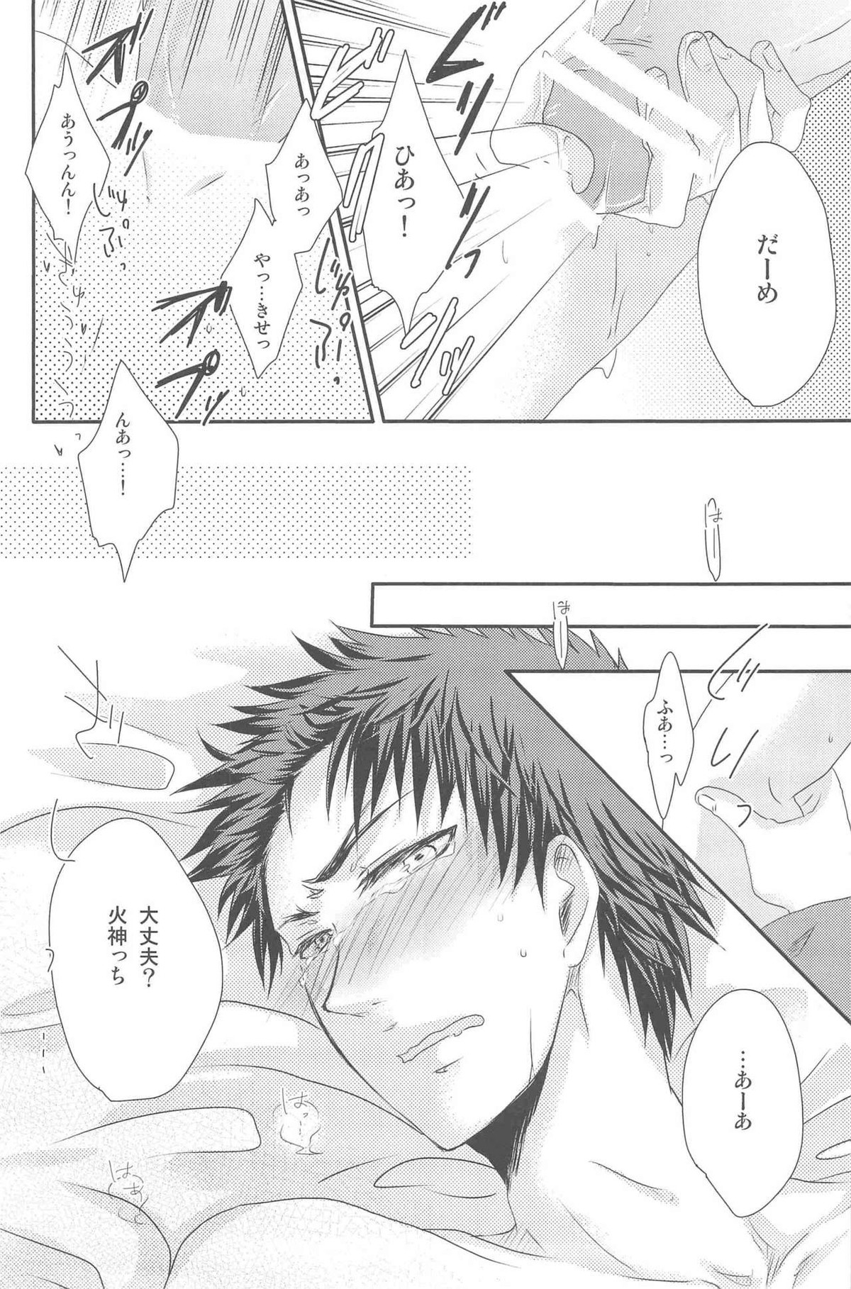 KGMIX【黒子のバスケ/黒火】 page 32