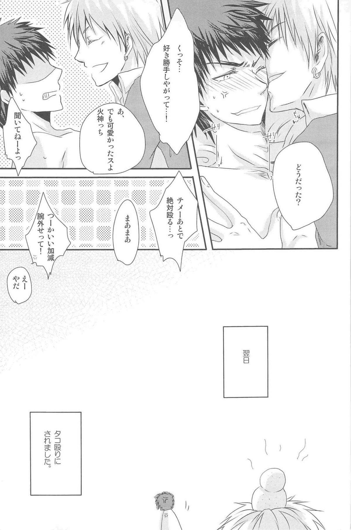 KGMIX【黒子のバスケ/黒火】 page 33