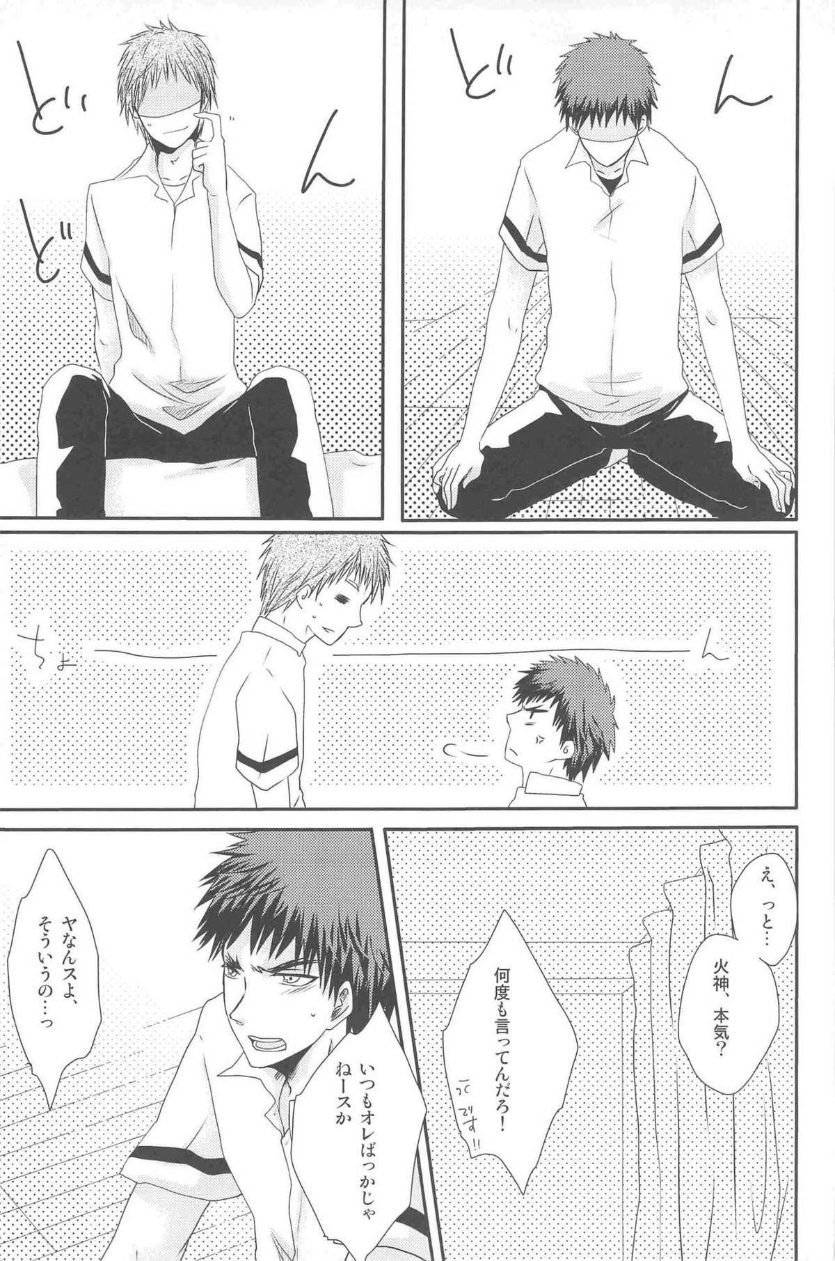 KGMIX【黒子のバスケ/黒火】 page 35