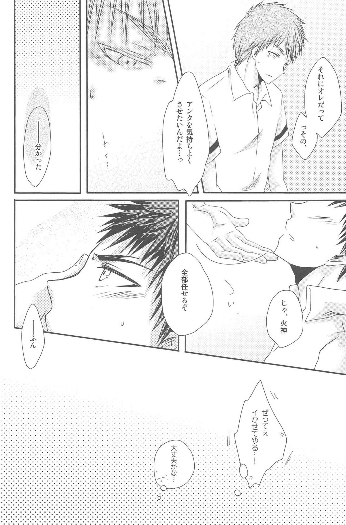 KGMIX【黒子のバスケ/黒火】 page 36
