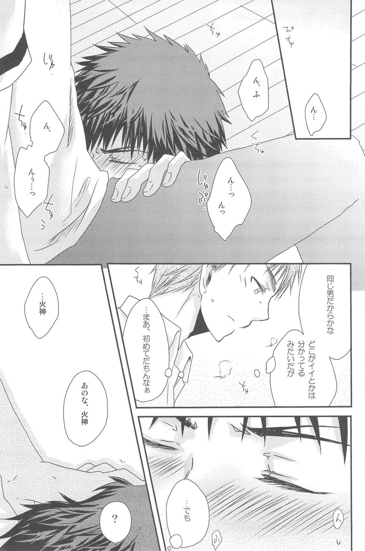 KGMIX【黒子のバスケ/黒火】 page 37