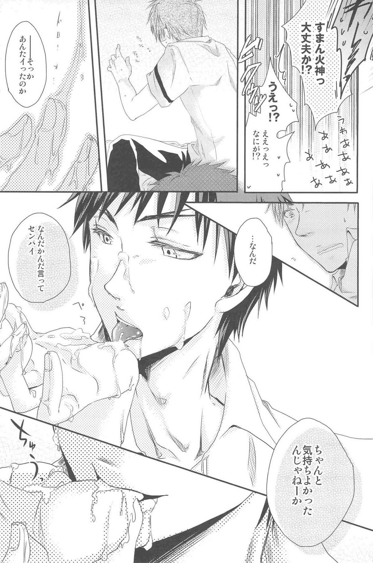 KGMIX【黒子のバスケ/黒火】 page 39