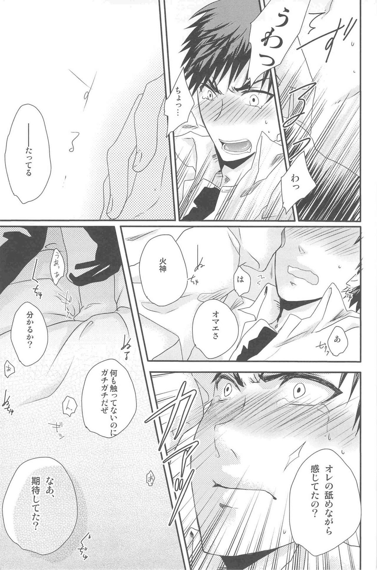 KGMIX【黒子のバスケ/黒火】 page 41