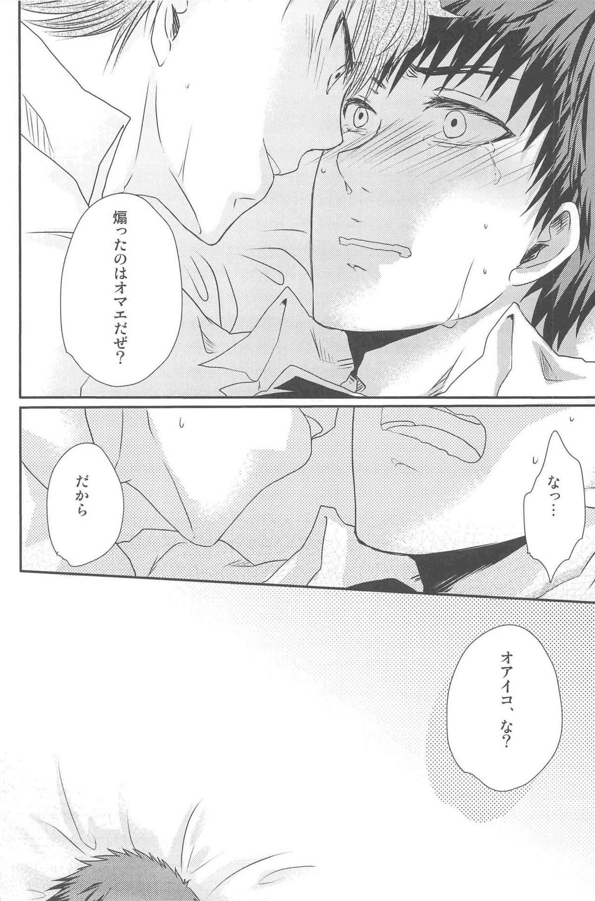 KGMIX【黒子のバスケ/黒火】 page 44