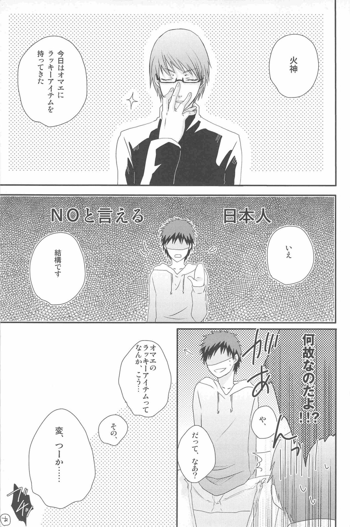 KGMIX【黒子のバスケ/黒火】 page 47