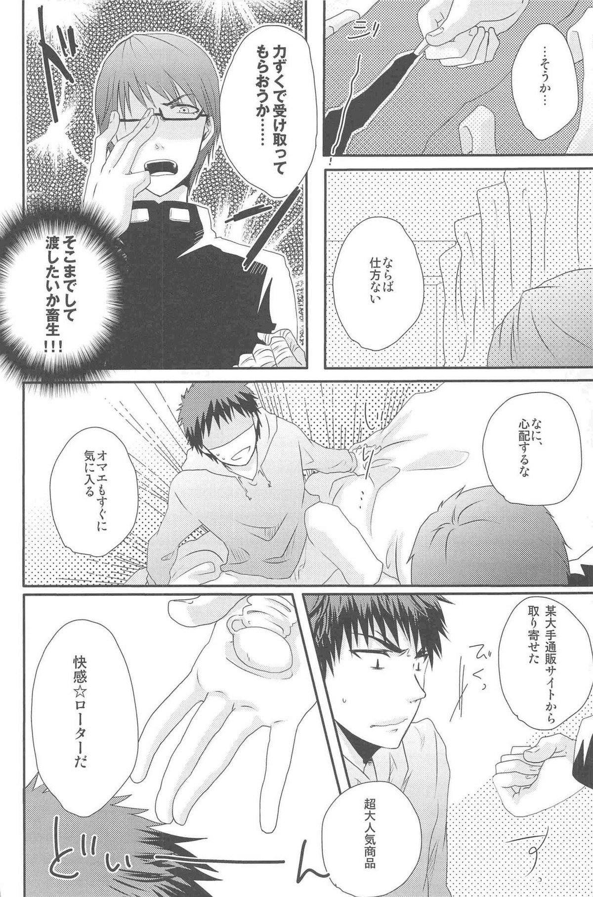 KGMIX【黒子のバスケ/黒火】 page 48