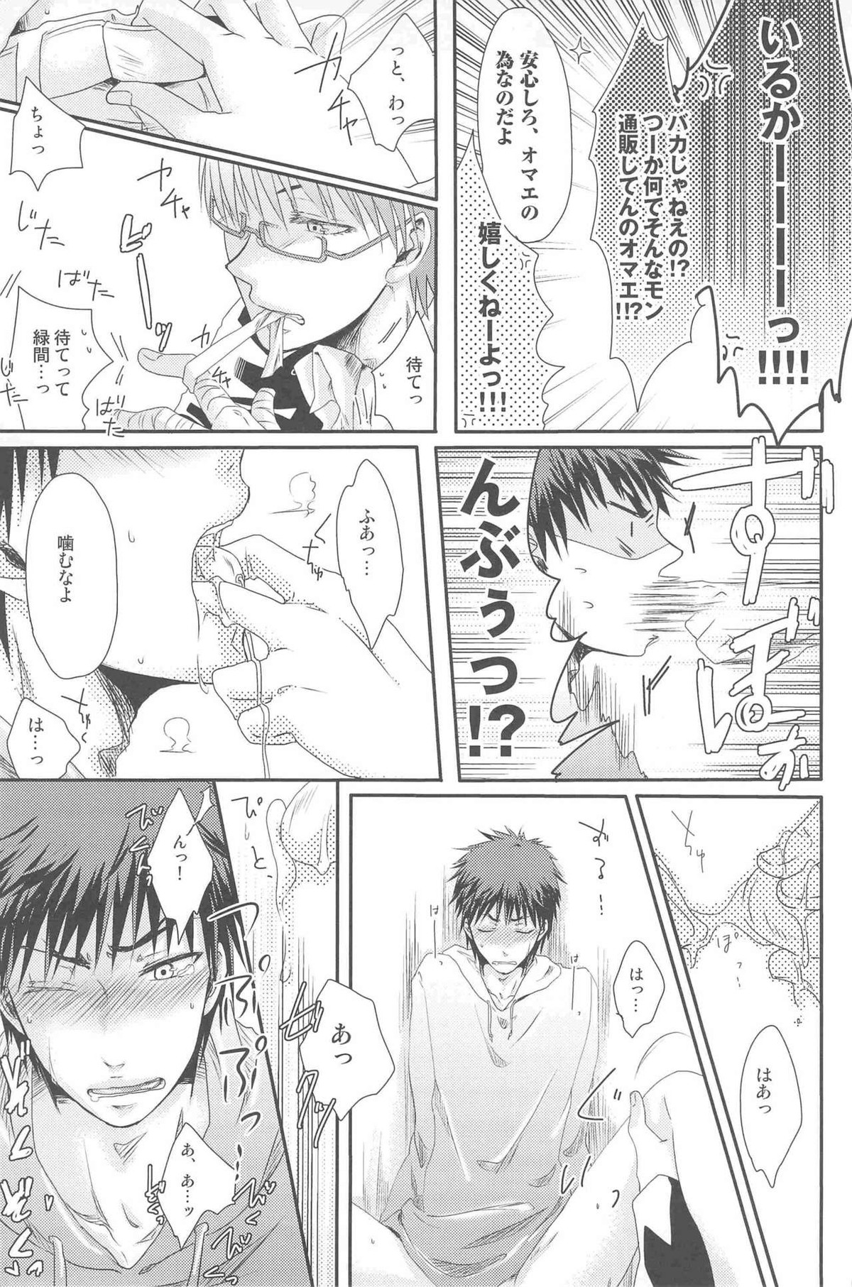 KGMIX【黒子のバスケ/黒火】 page 49