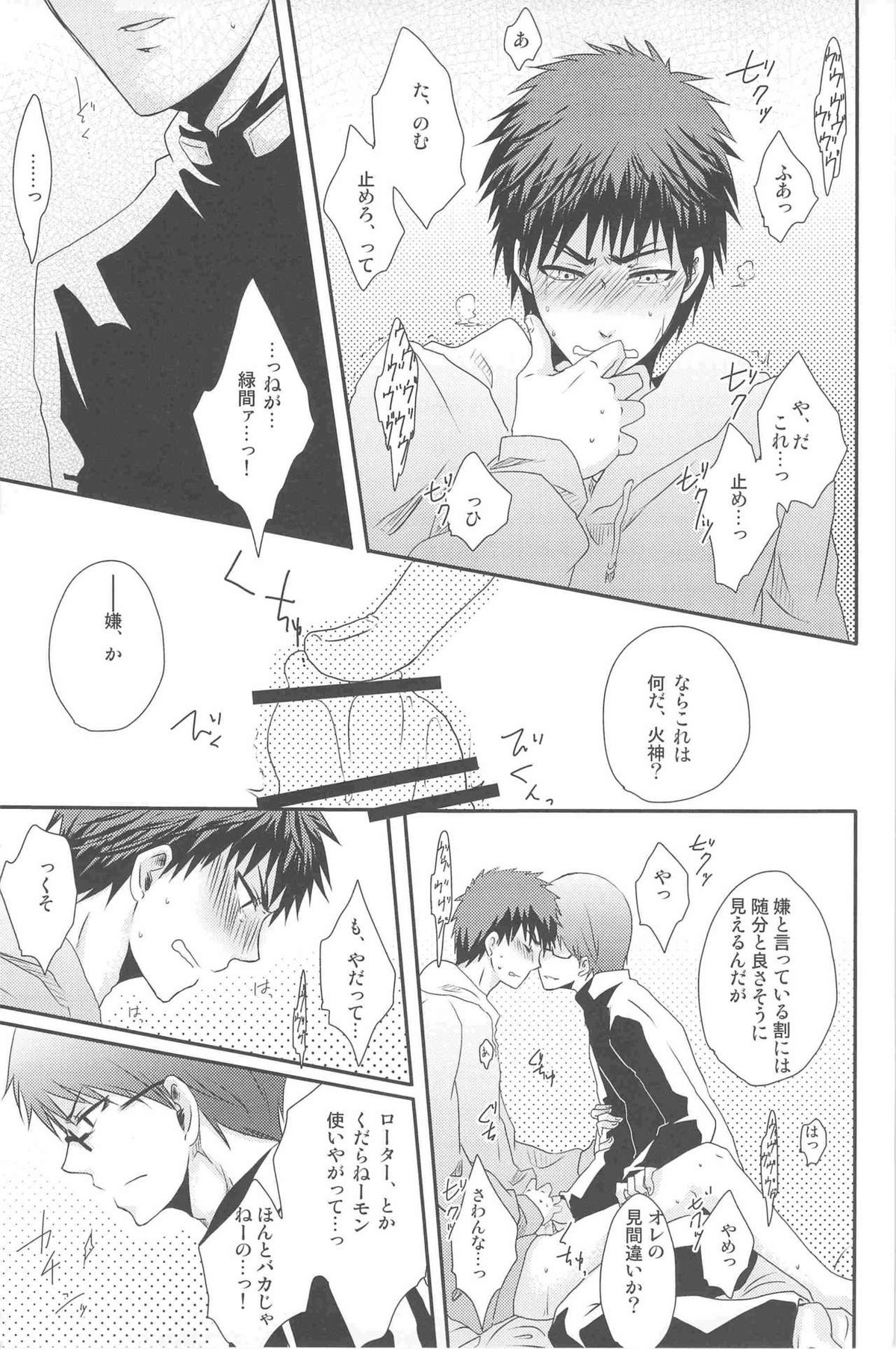 KGMIX【黒子のバスケ/黒火】 page 51