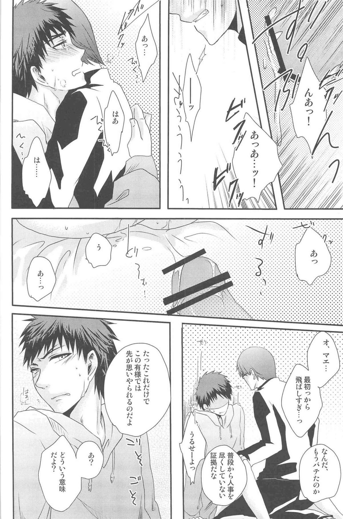 KGMIX【黒子のバスケ/黒火】 page 54