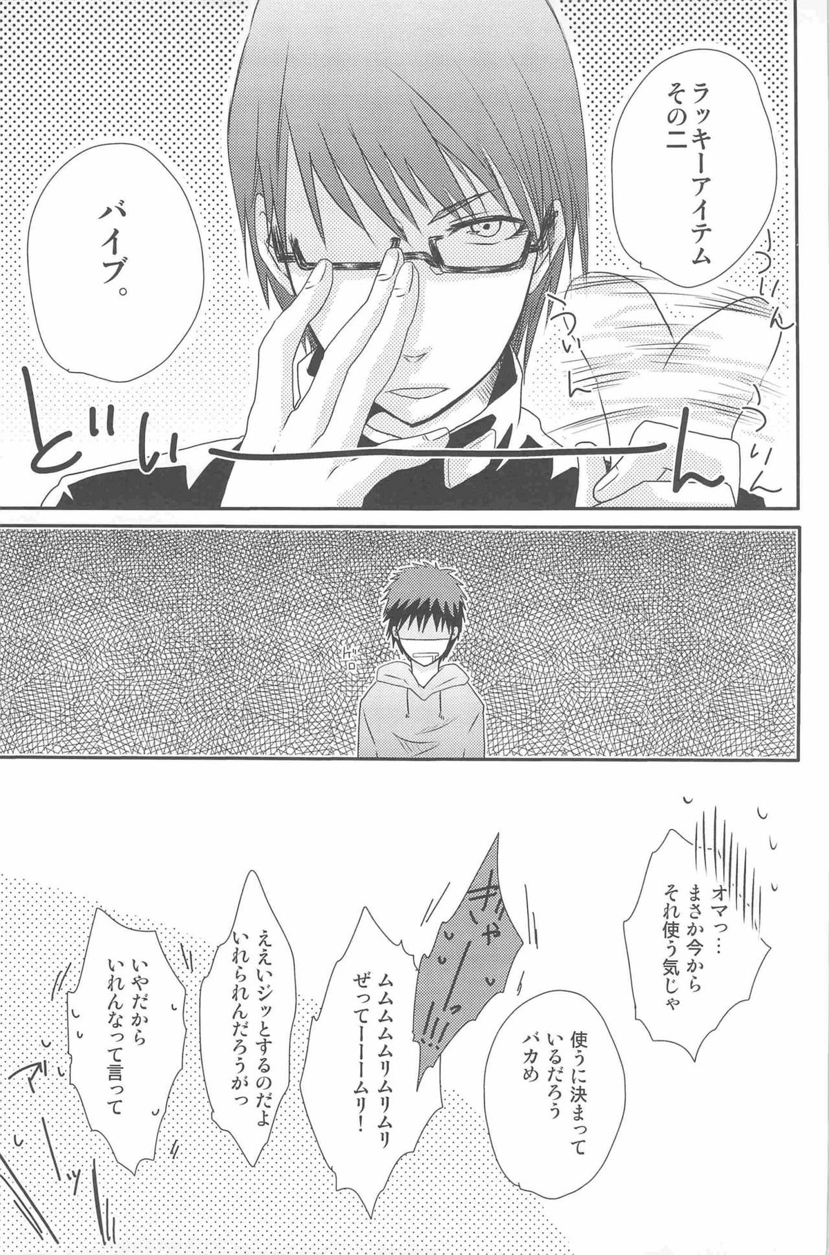 KGMIX【黒子のバスケ/黒火】 page 55