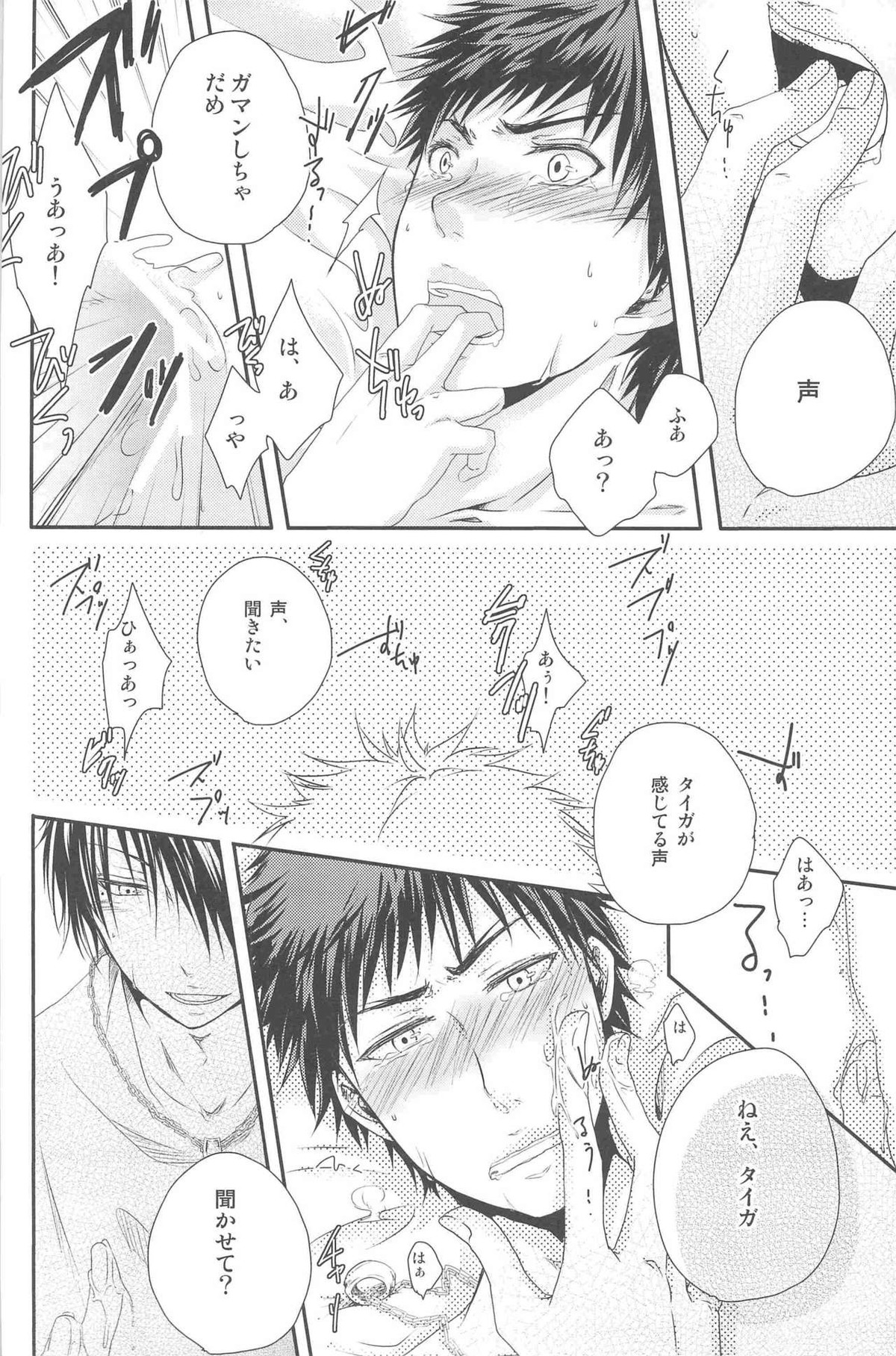KGMIX【黒子のバスケ/黒火】 page 60