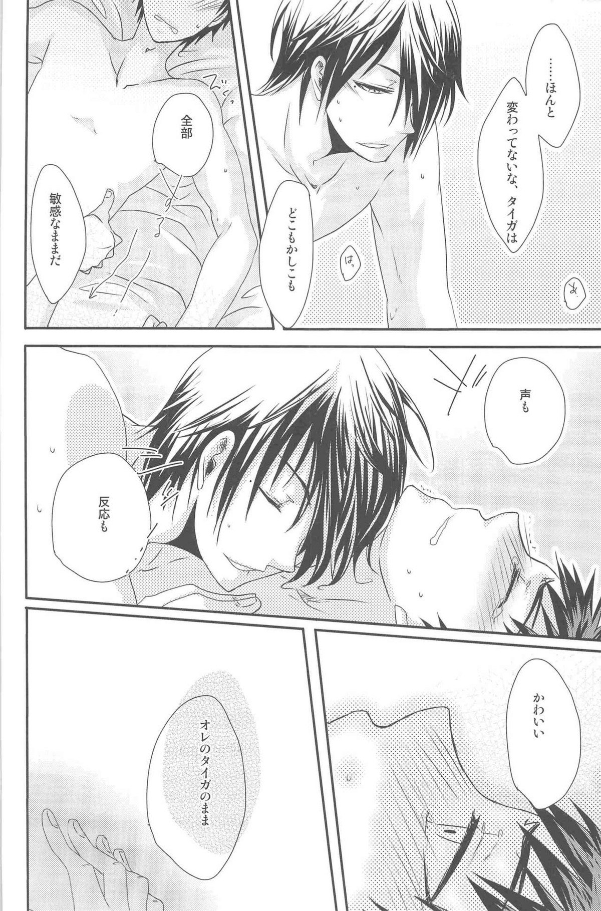 KGMIX【黒子のバスケ/黒火】 page 62