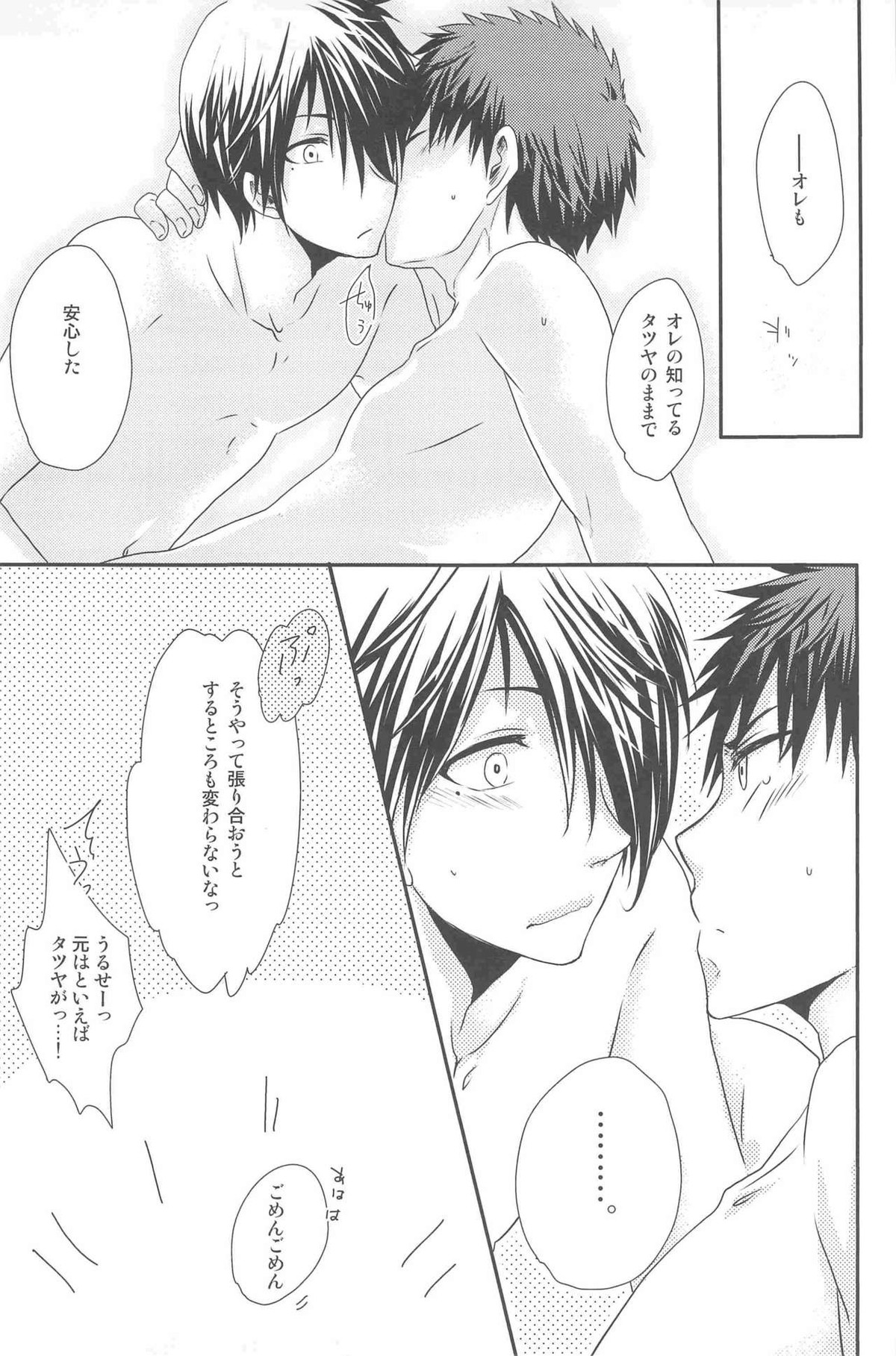 KGMIX【黒子のバスケ/黒火】 page 63