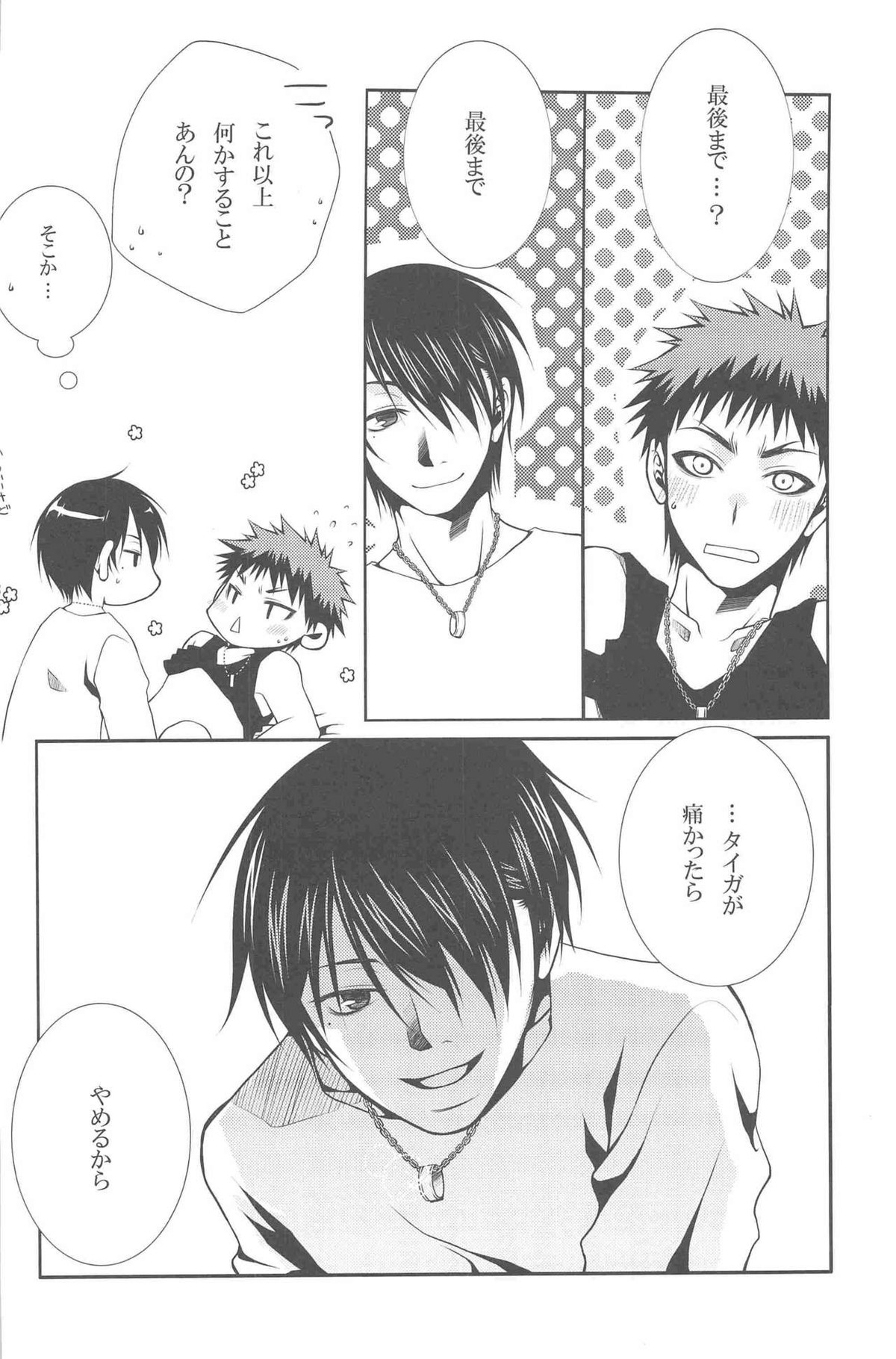 KGMIX【黒子のバスケ/黒火】 page 68