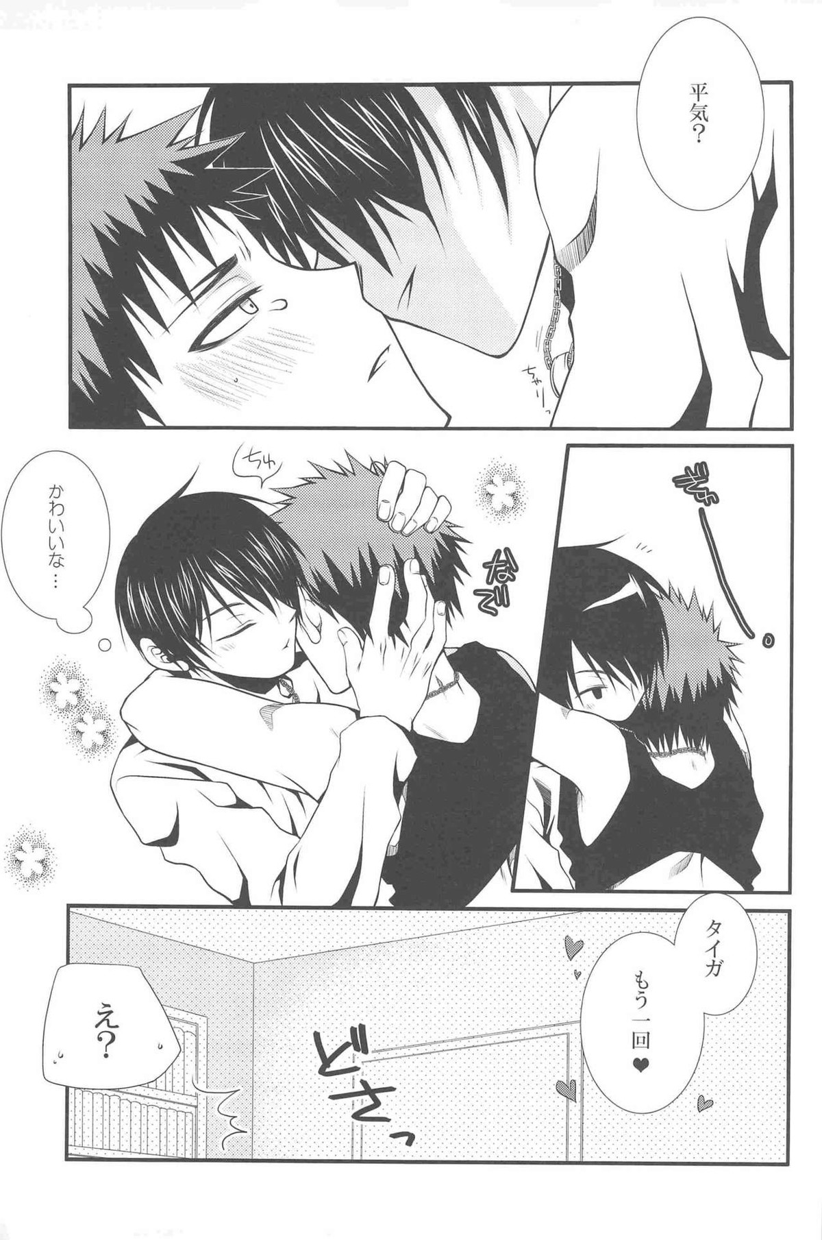 KGMIX【黒子のバスケ/黒火】 page 71