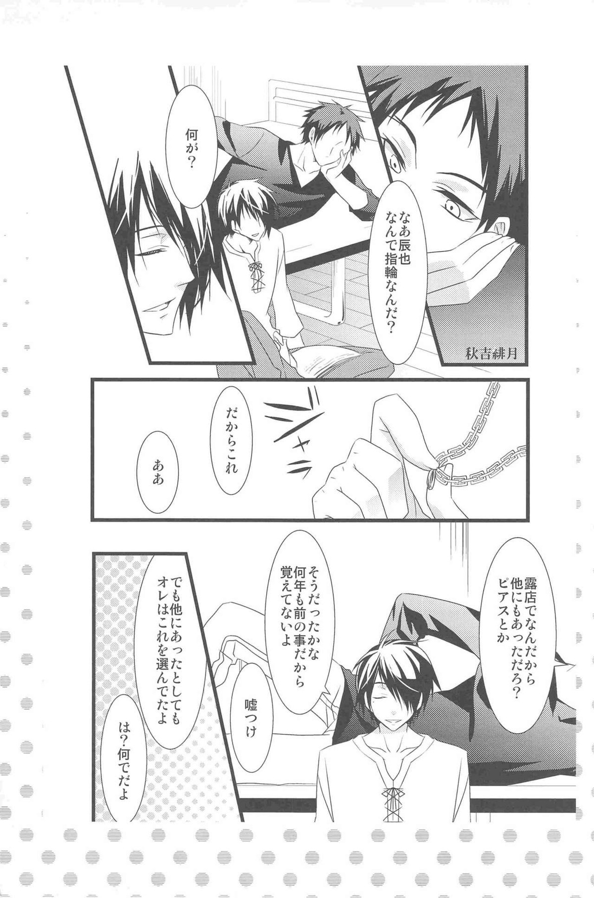 KGMIX【黒子のバスケ/黒火】 page 73