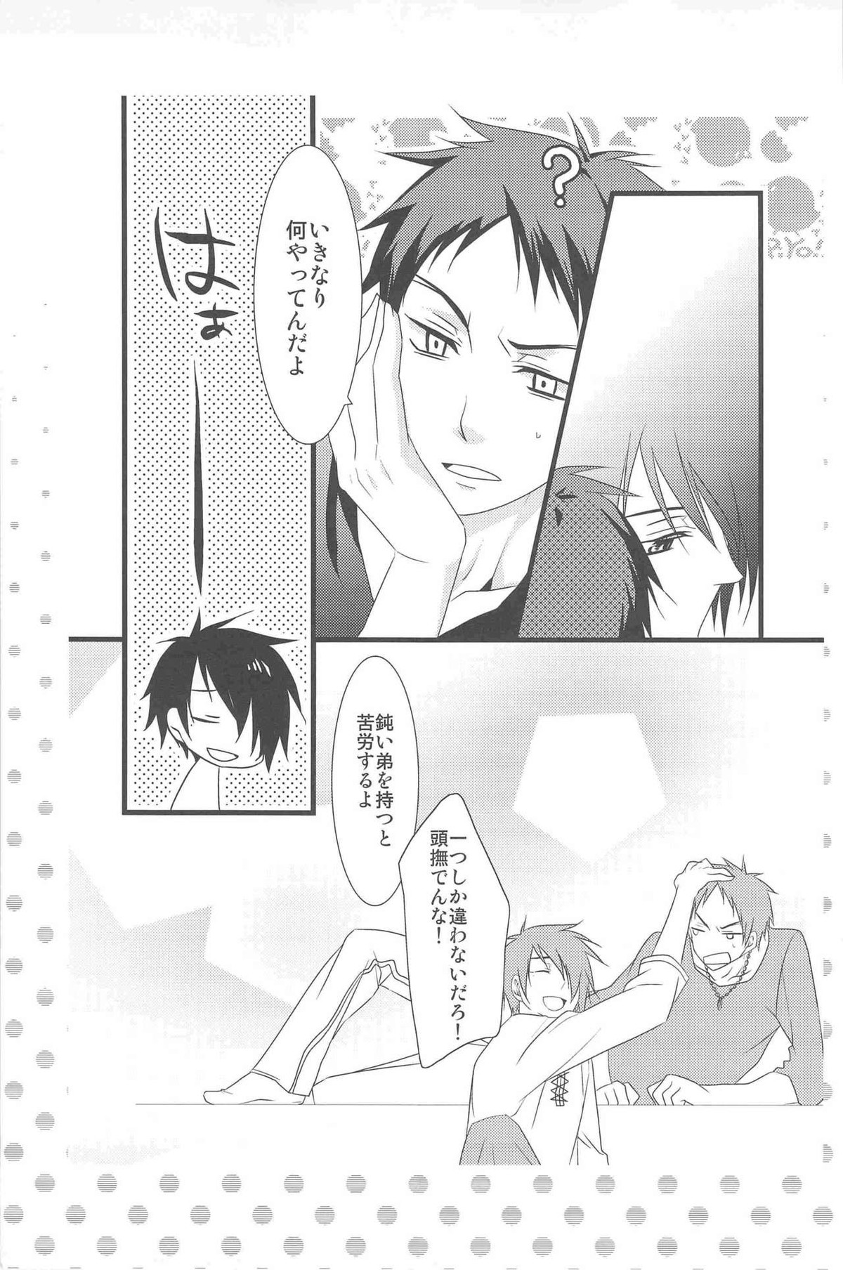 KGMIX【黒子のバスケ/黒火】 page 75