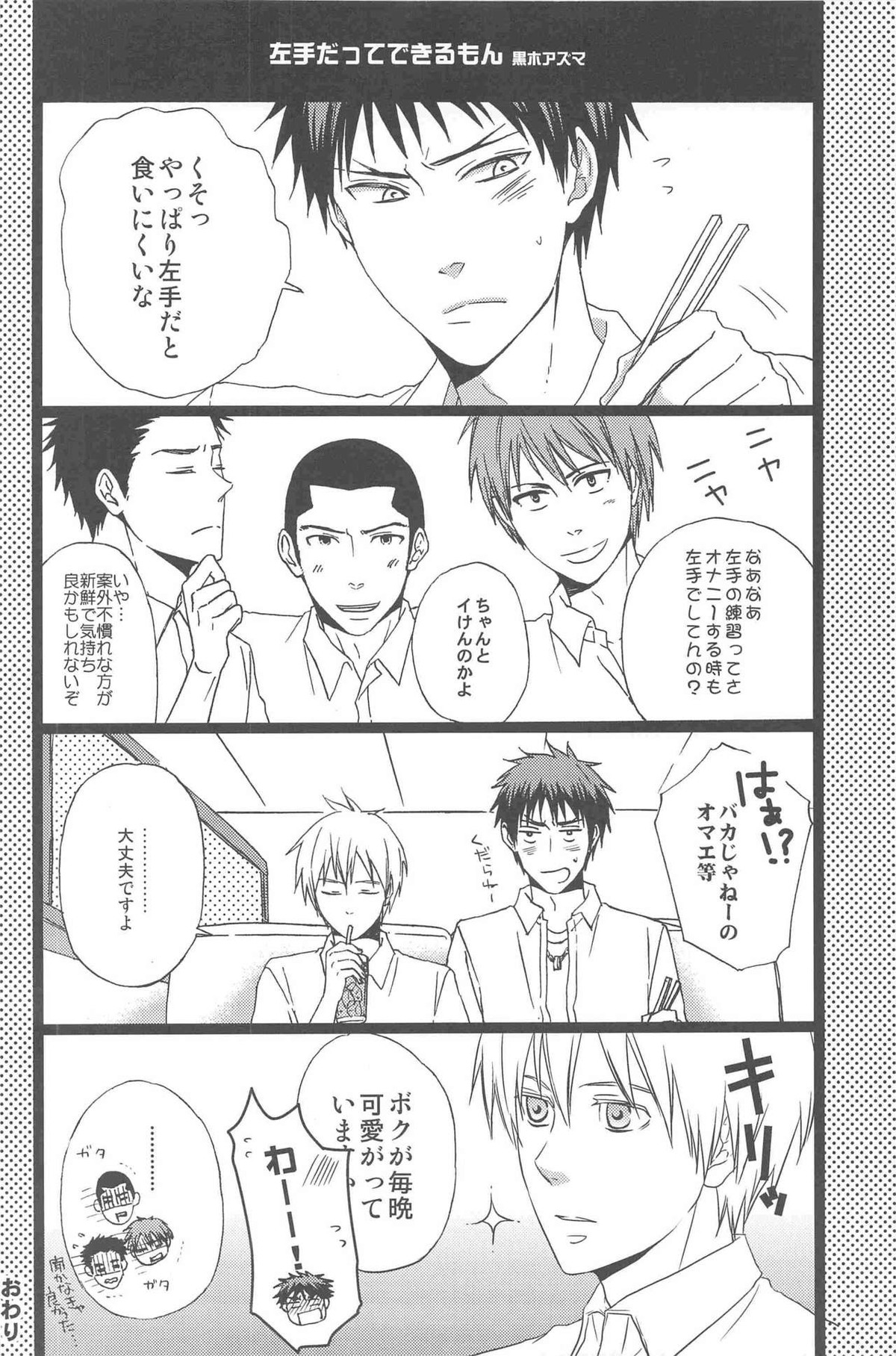 KGMIX【黒子のバスケ/黒火】 page 76