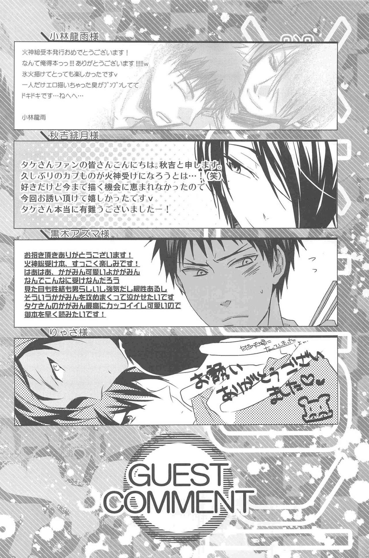 KGMIX【黒子のバスケ/黒火】 page 78