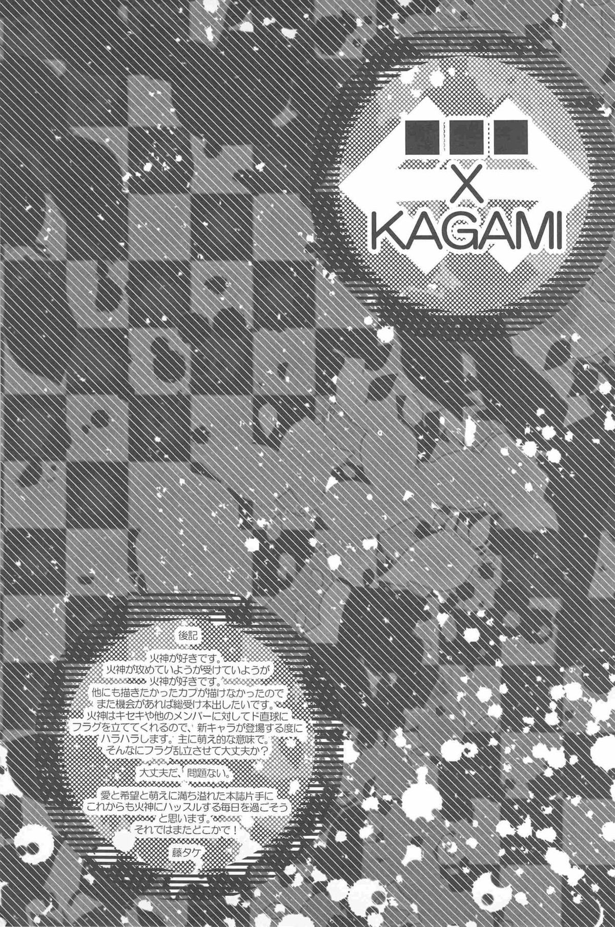 KGMIX【黒子のバスケ/黒火】 page 81