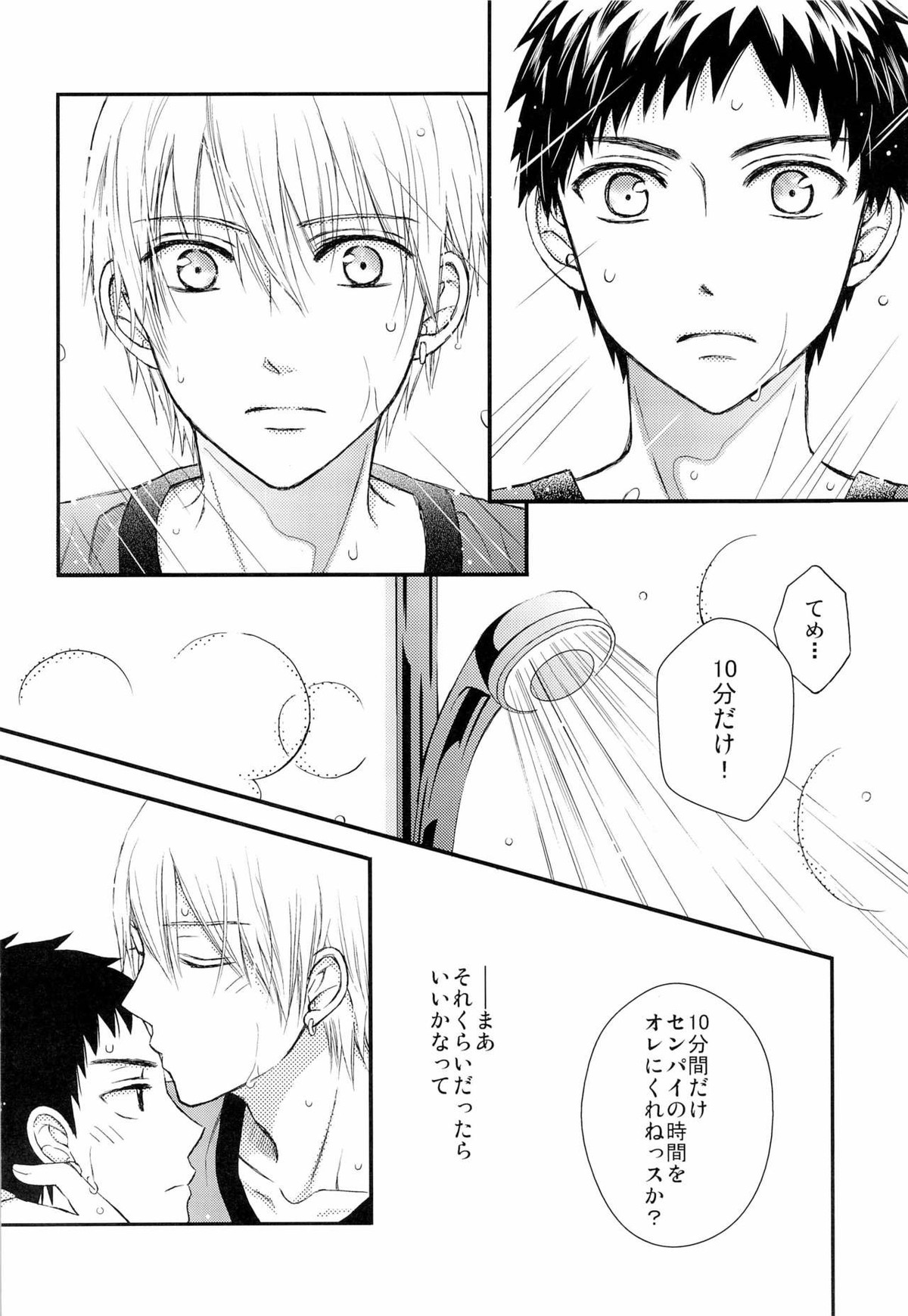 主将とエースとシャワー室【黒子のバスケ/黄笠】 page 11