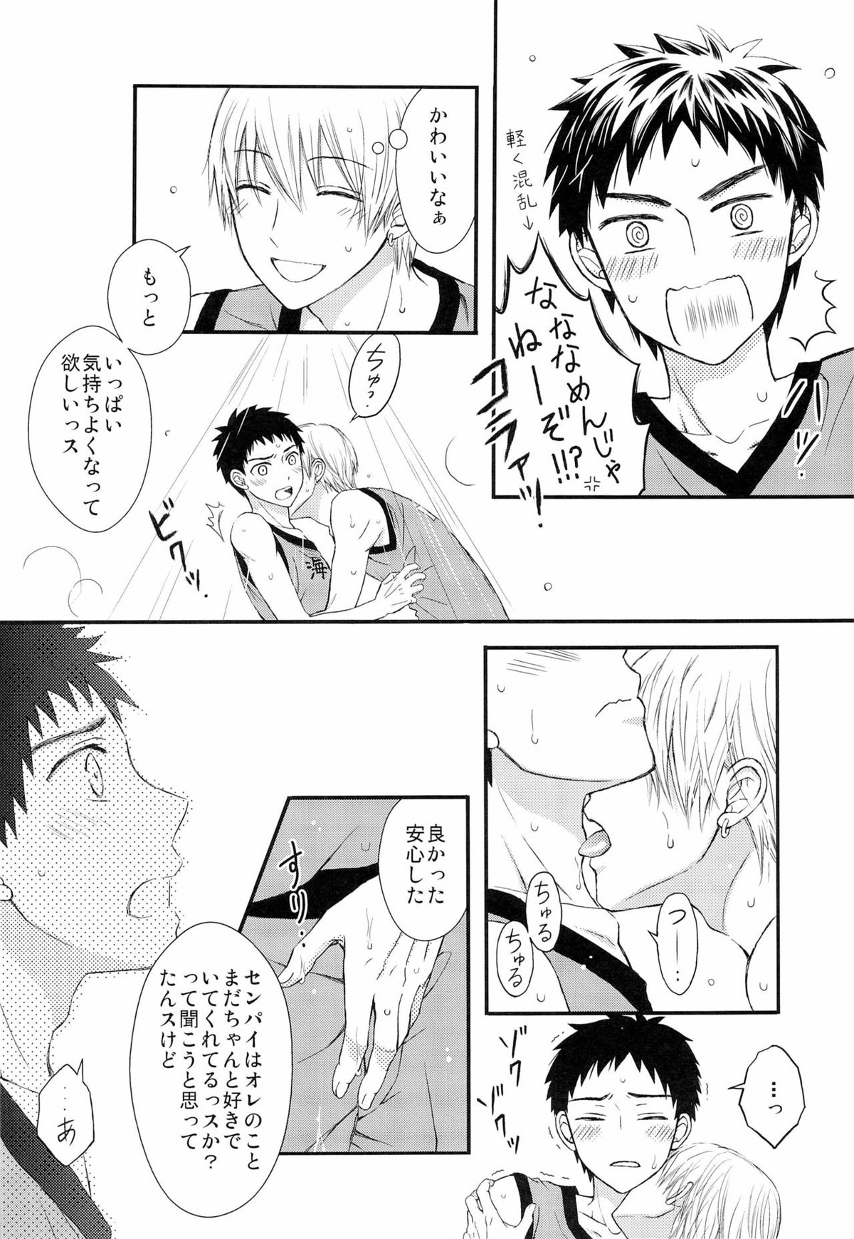 主将とエースとシャワー室【黒子のバスケ/黄笠】 page 13