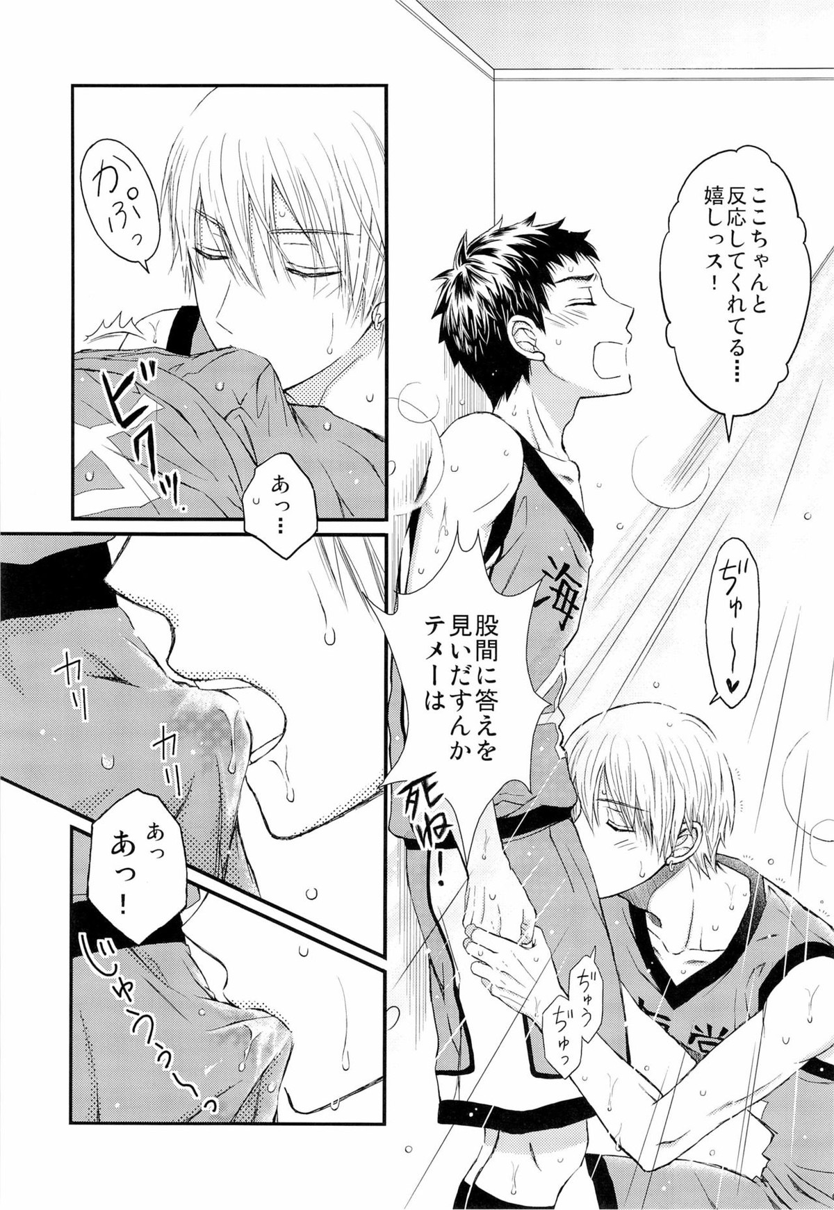 主将とエースとシャワー室【黒子のバスケ/黄笠】 page 14