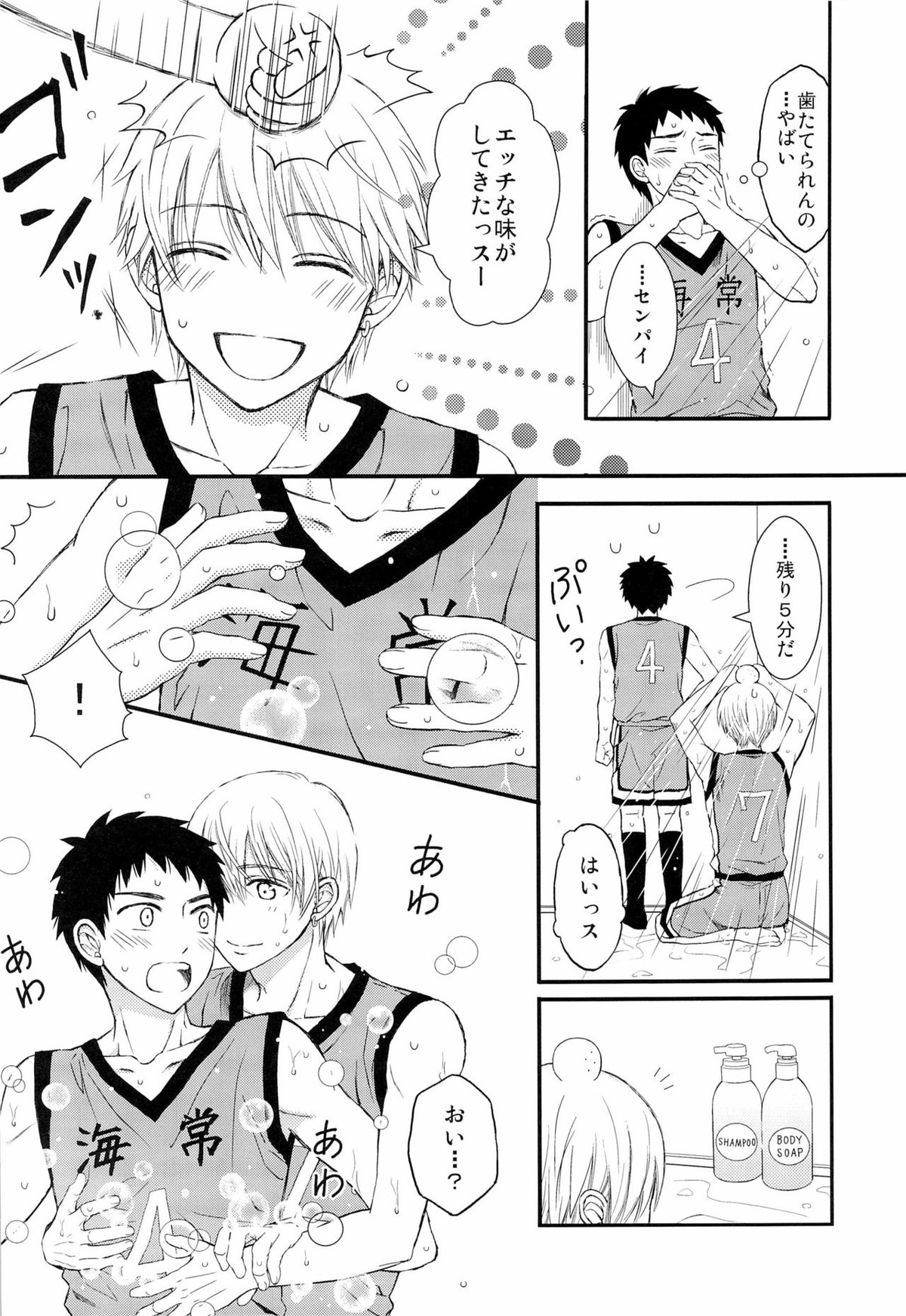 主将とエースとシャワー室【黒子のバスケ/黄笠】 page 15