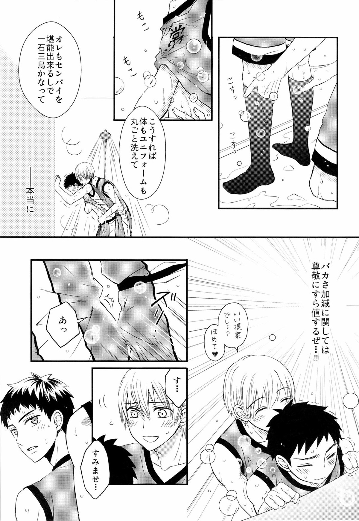 主将とエースとシャワー室【黒子のバスケ/黄笠】 page 16