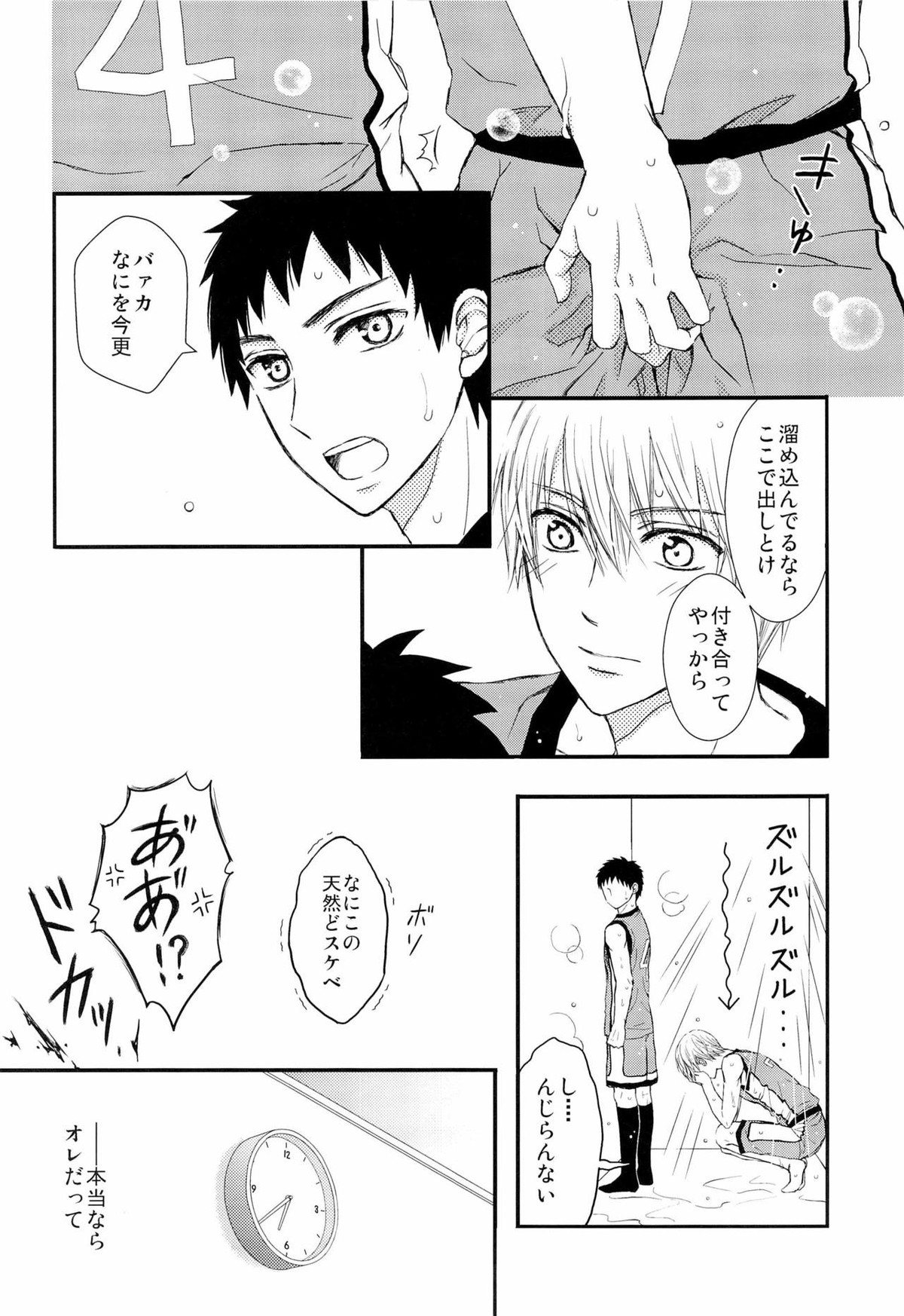 主将とエースとシャワー室【黒子のバスケ/黄笠】 page 17
