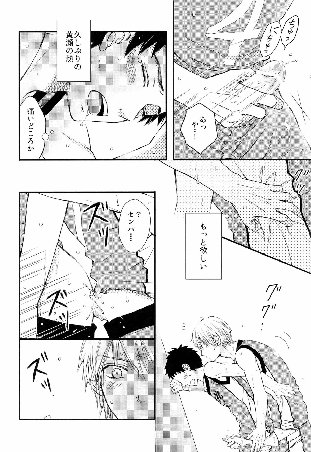 主将とエースとシャワー室【黒子のバスケ/黄笠】 page 19