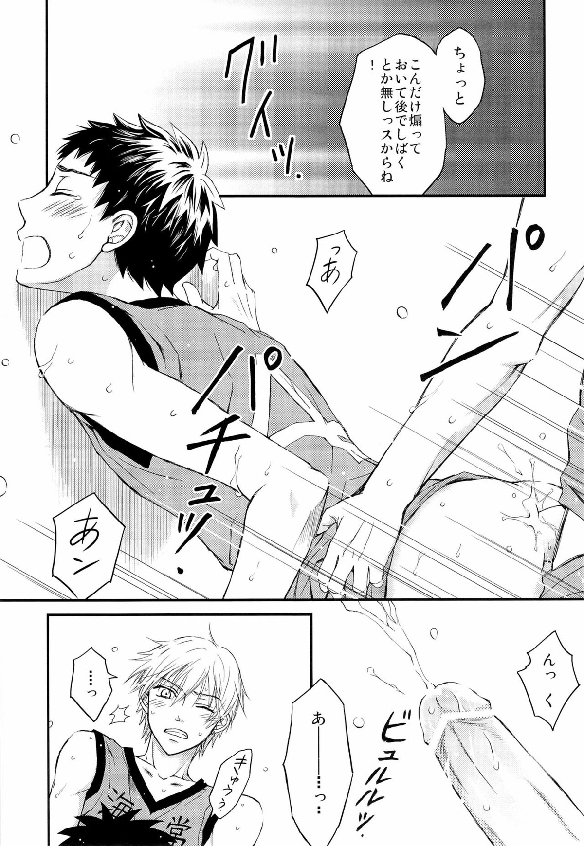 主将とエースとシャワー室【黒子のバスケ/黄笠】 page 20