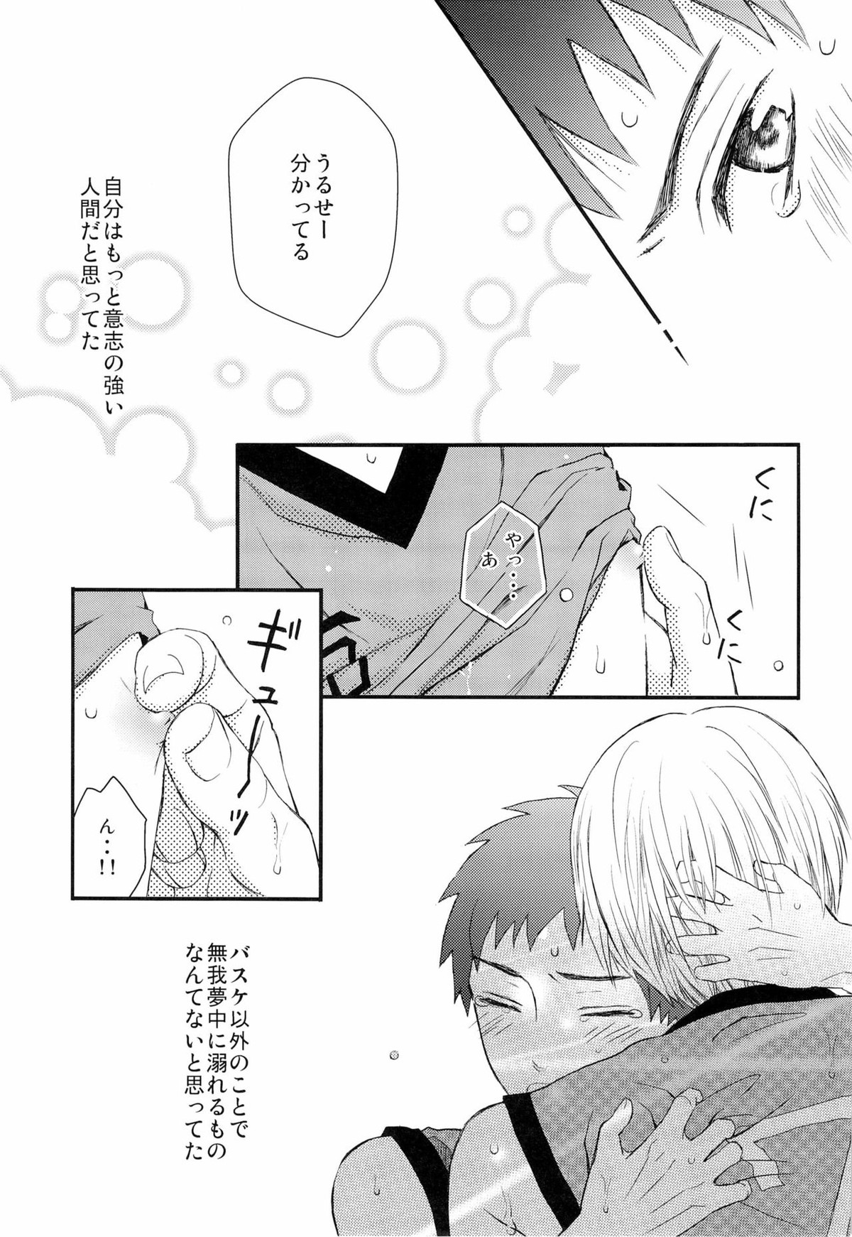 主将とエースとシャワー室【黒子のバスケ/黄笠】 page 22