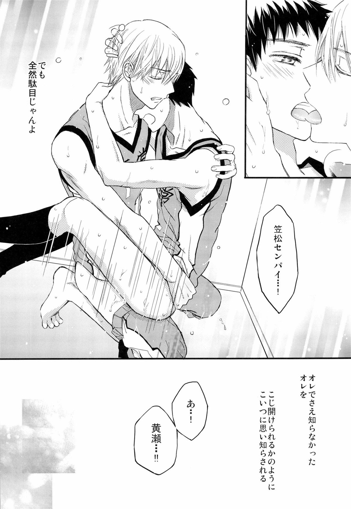主将とエースとシャワー室【黒子のバスケ/黄笠】 page 23