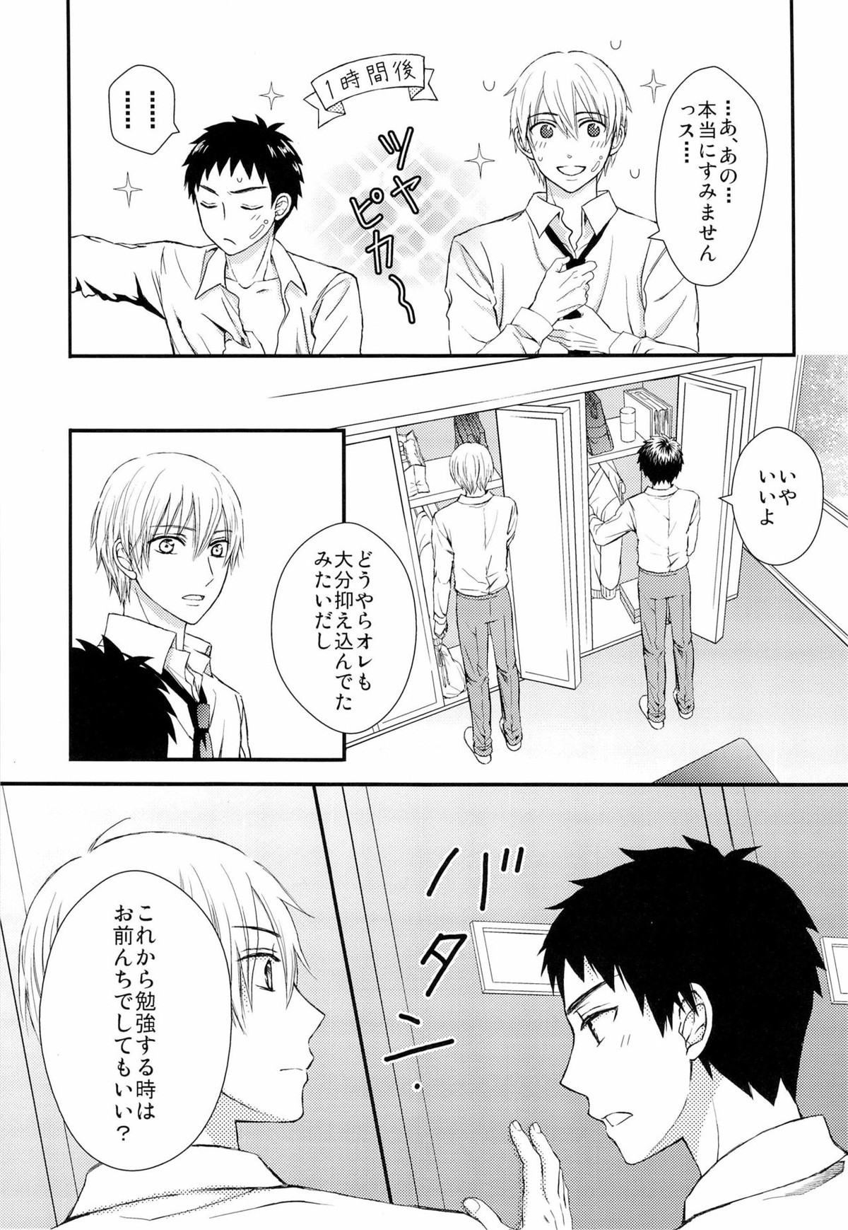 主将とエースとシャワー室【黒子のバスケ/黄笠】 page 24