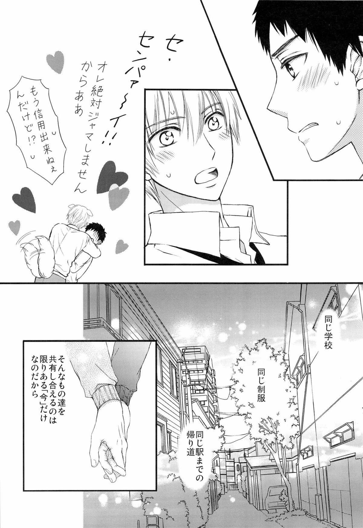 主将とエースとシャワー室【黒子のバスケ/黄笠】 page 25