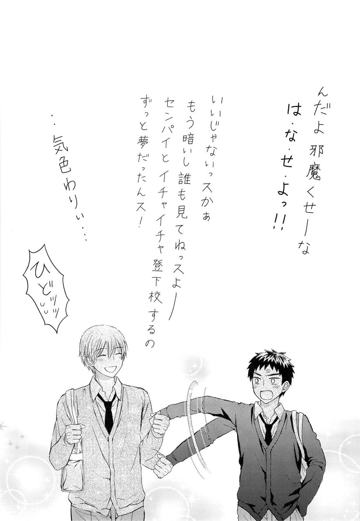 主将とエースとシャワー室【黒子のバスケ/黄笠】 page 26
