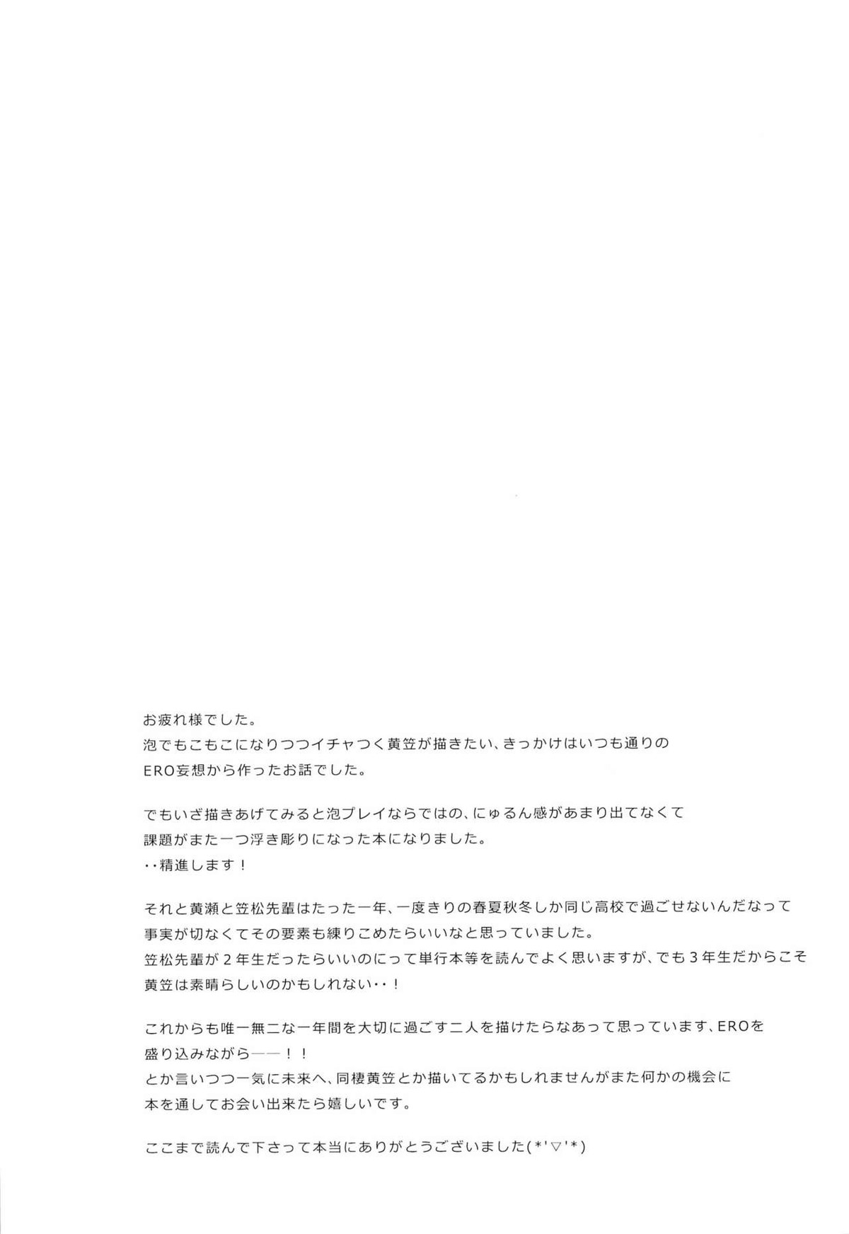 主将とエースとシャワー室【黒子のバスケ/黄笠】 page 27