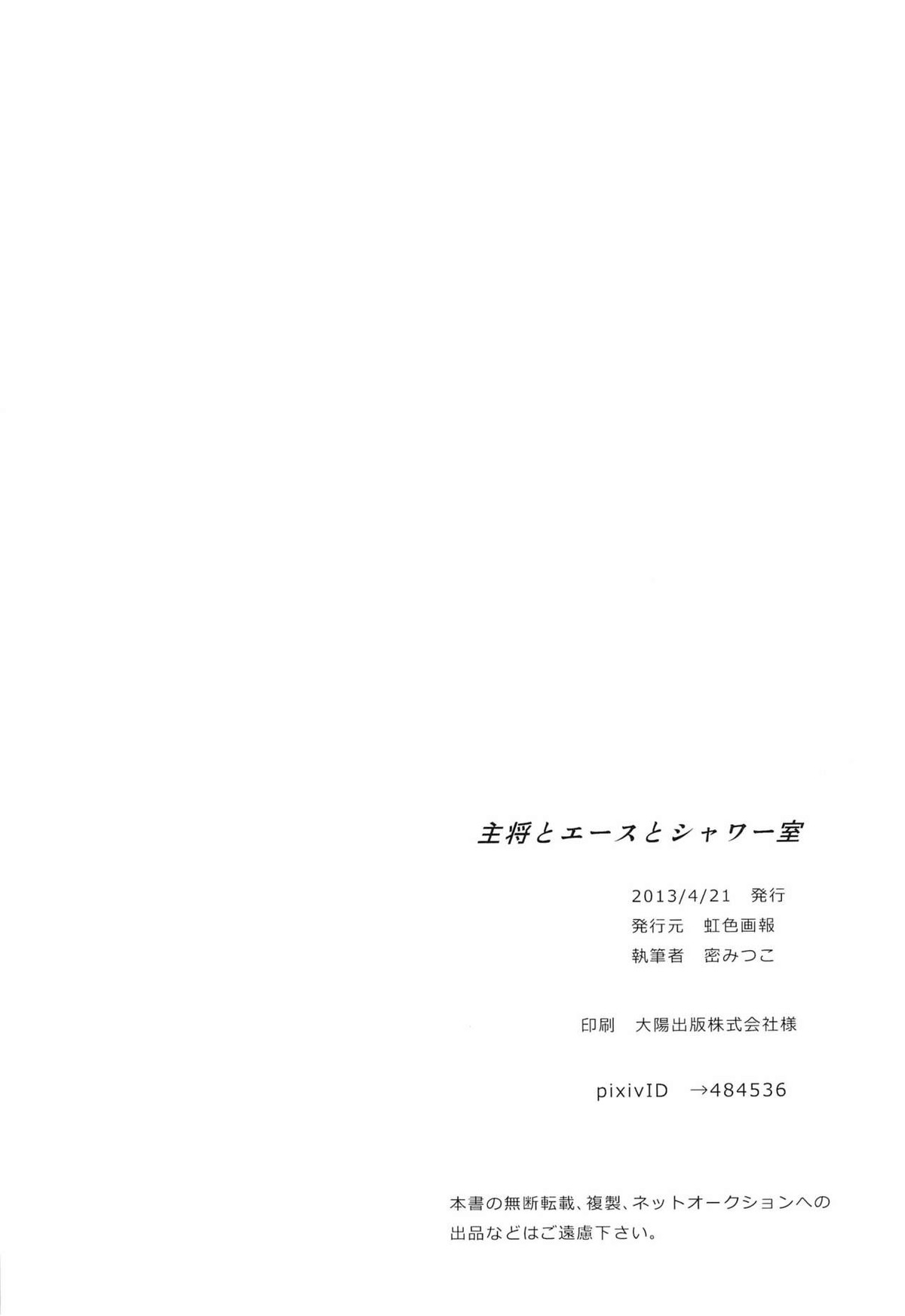 主将とエースとシャワー室【黒子のバスケ/黄笠】 page 29